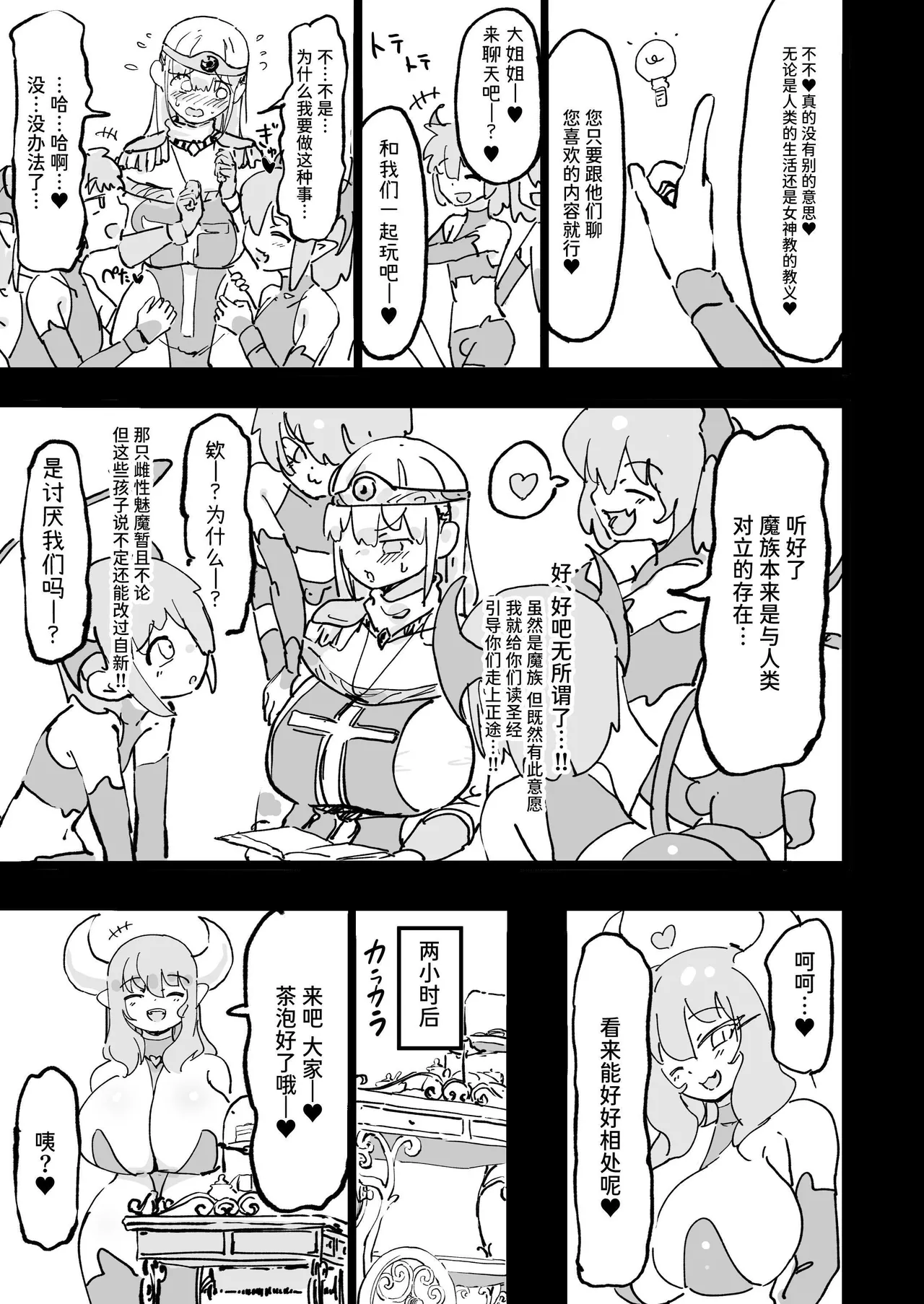 Shengnyu Ailisi hen hui xianshen - Saint Alice Is Very Devoted page 5 full