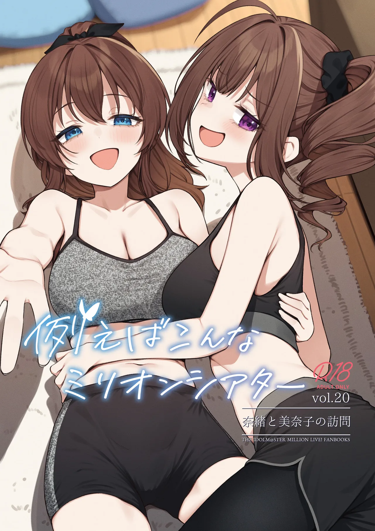 Tatoeba Konna Million Theater vol. 20 Nao To Minako No Houmon page 1 full