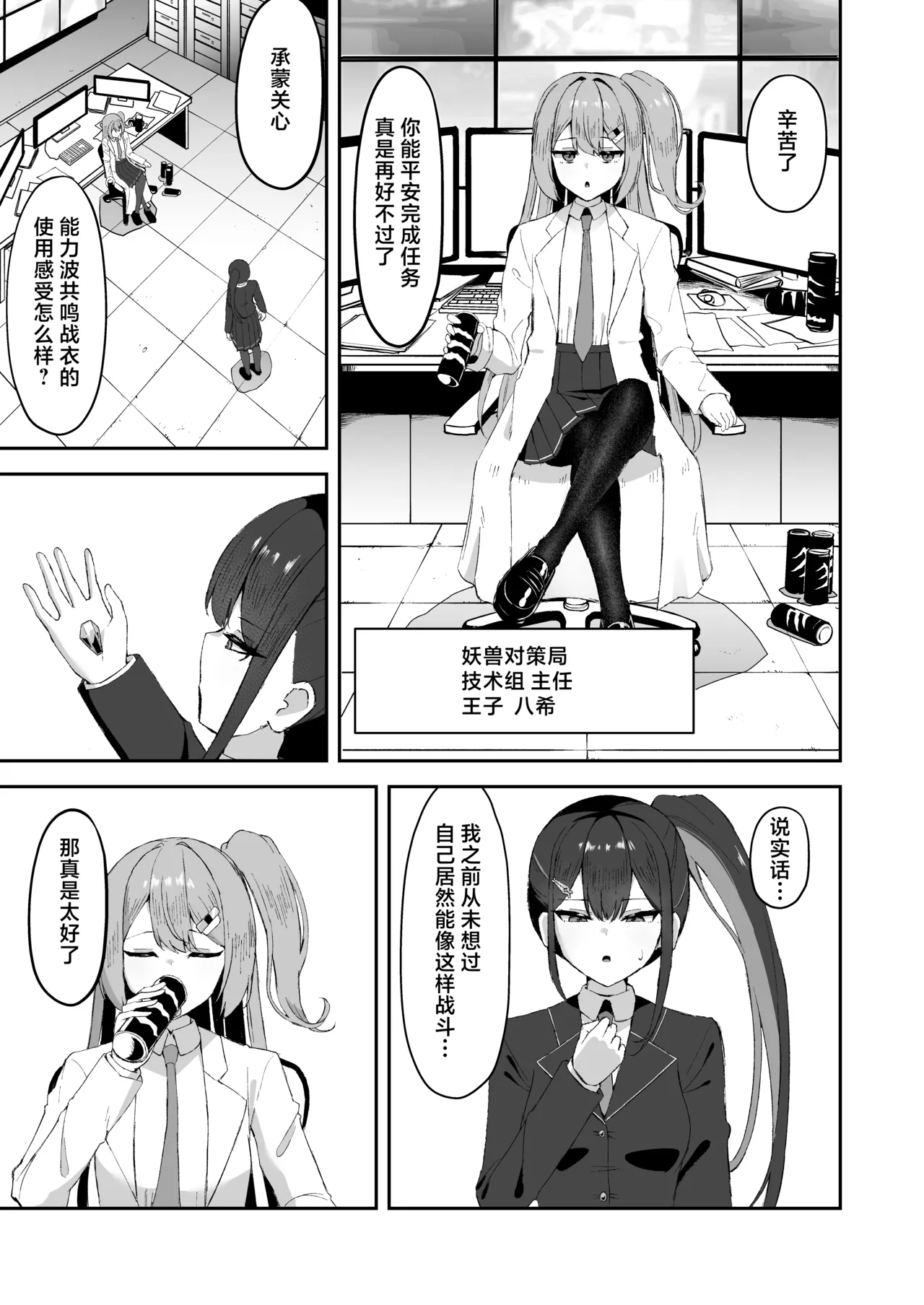 Yuubou Nouryokusha ga Zecchou Sim de Shokushu ni Makasareru Hanashi page 9 full