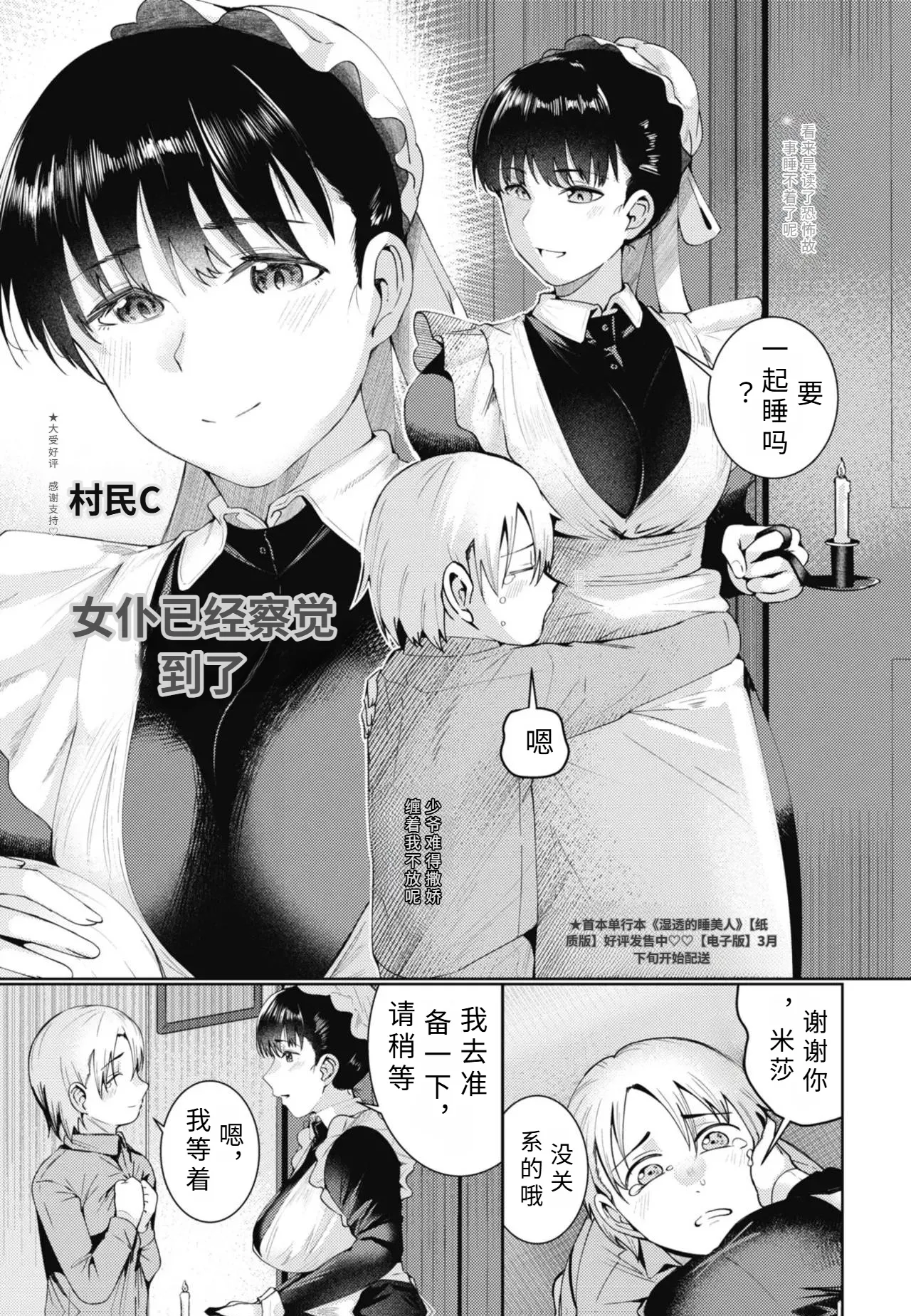 meido ha kidui te iru page 1 full