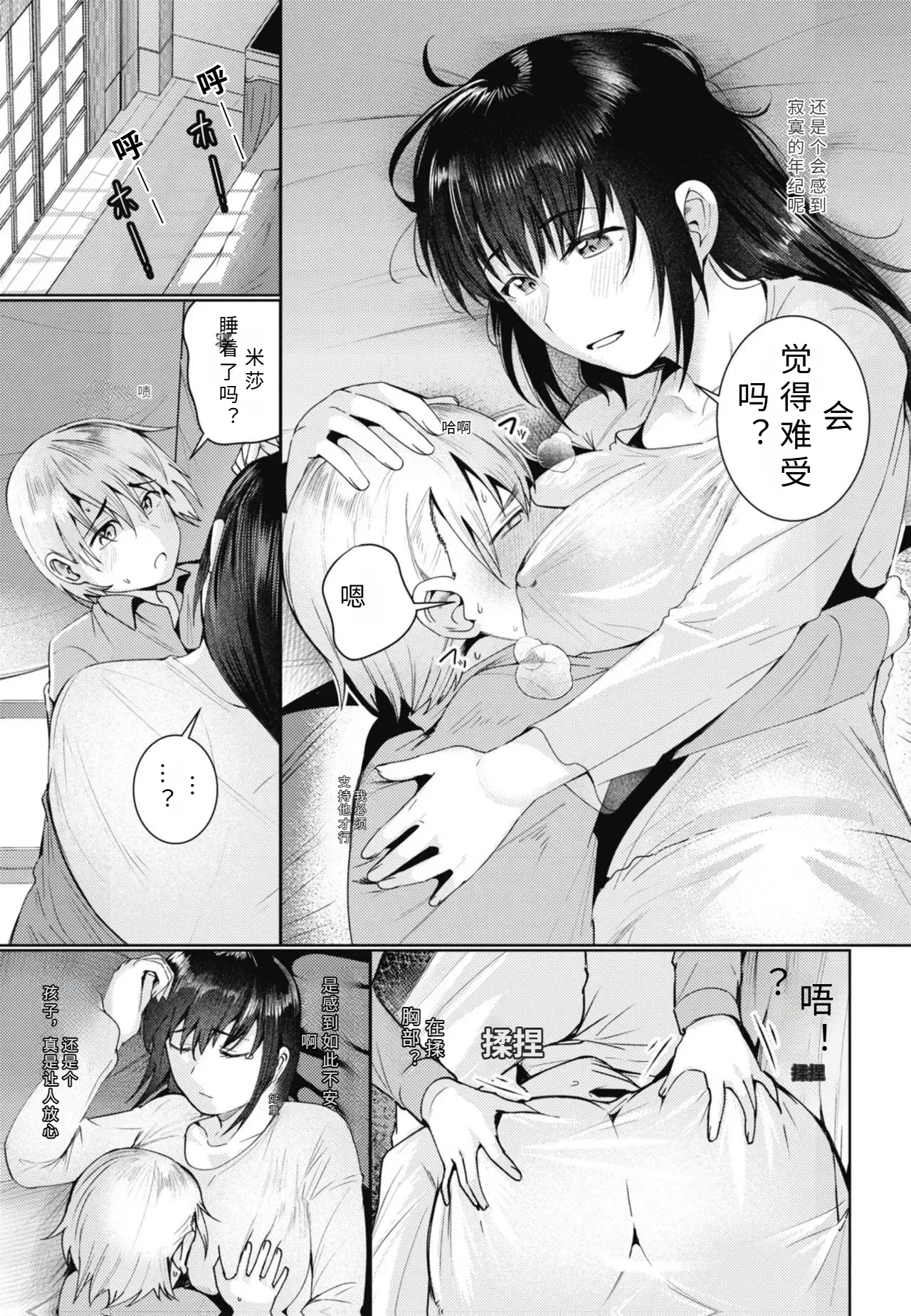 meido ha kidui te iru page 3 full