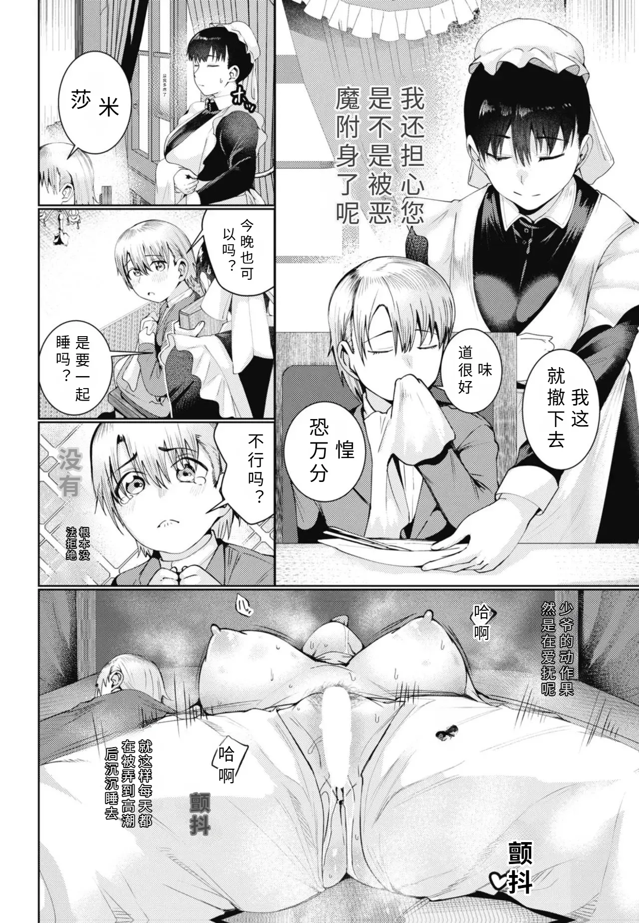 meido ha kidui te iru page 6 full