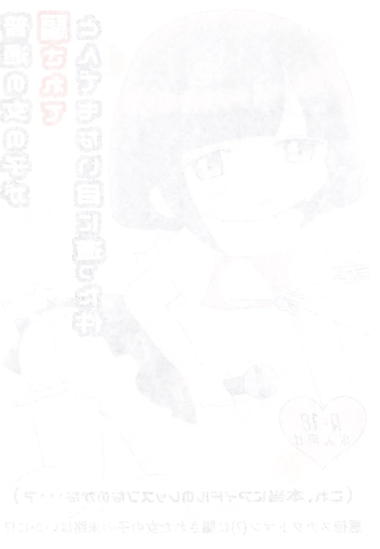 Futsuu no Onna no ko ga Damasarete Tondemonai Me ni atta Ken page 2 full