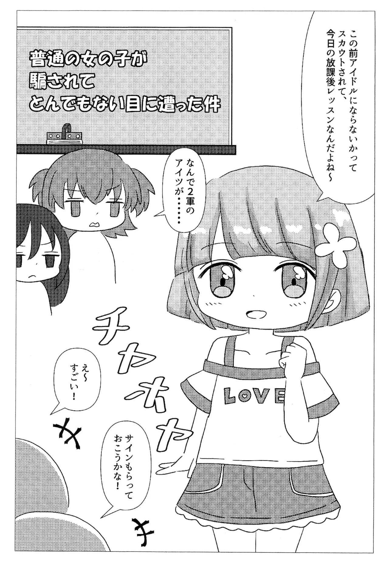 Futsuu no Onna no ko ga Damasarete Tondemonai Me ni atta Ken page 3 full