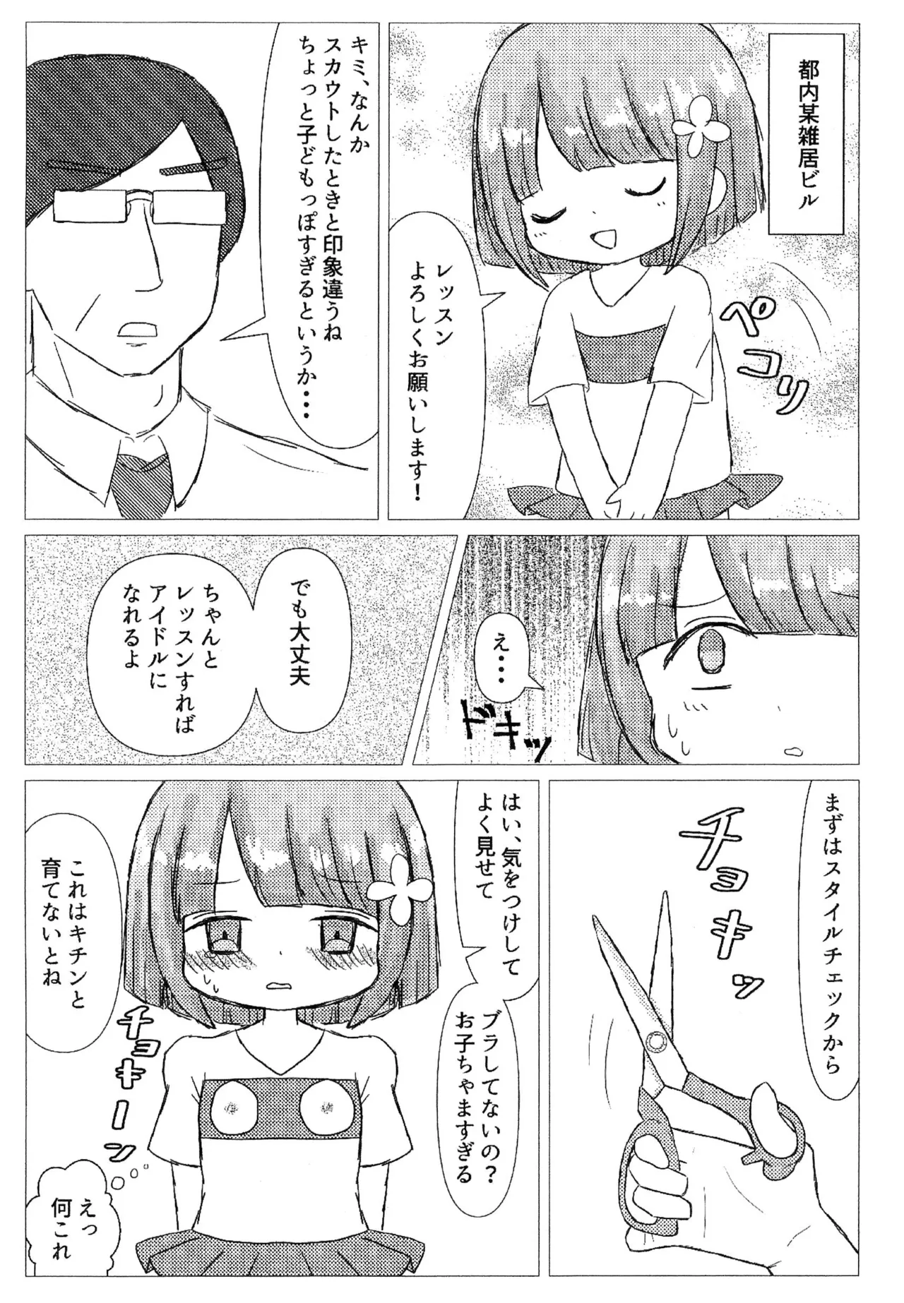Futsuu no Onna no ko ga Damasarete Tondemonai Me ni atta Ken page 4 full