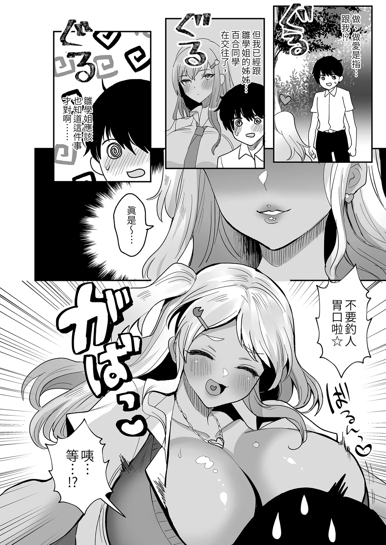 Futago Gal o Boku no Chinpo de Toriko ni Shichatta Hanashi. 2 page 6 full