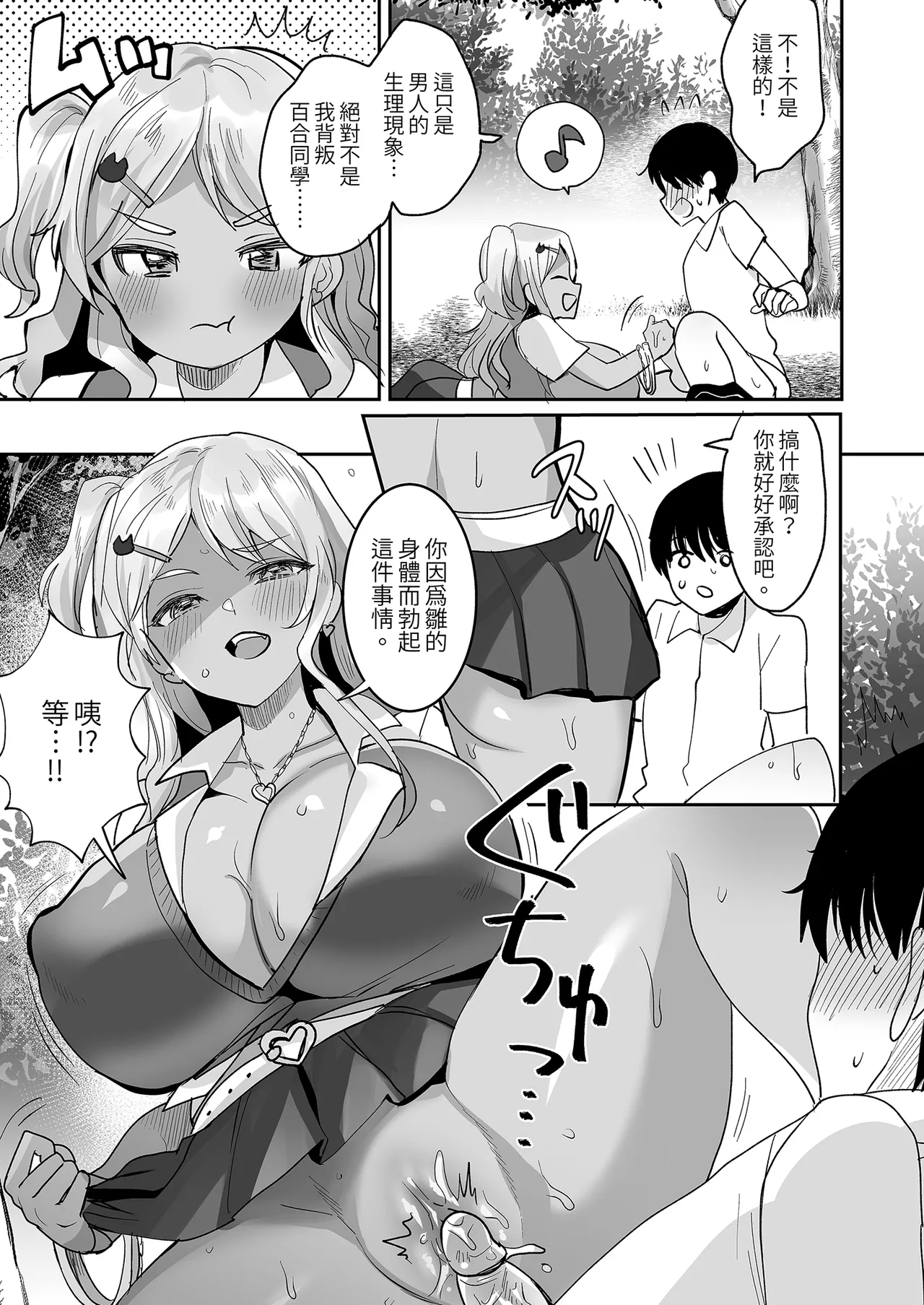 Futago Gal o Boku no Chinpo de Toriko ni Shichatta Hanashi. 2 page 9 full