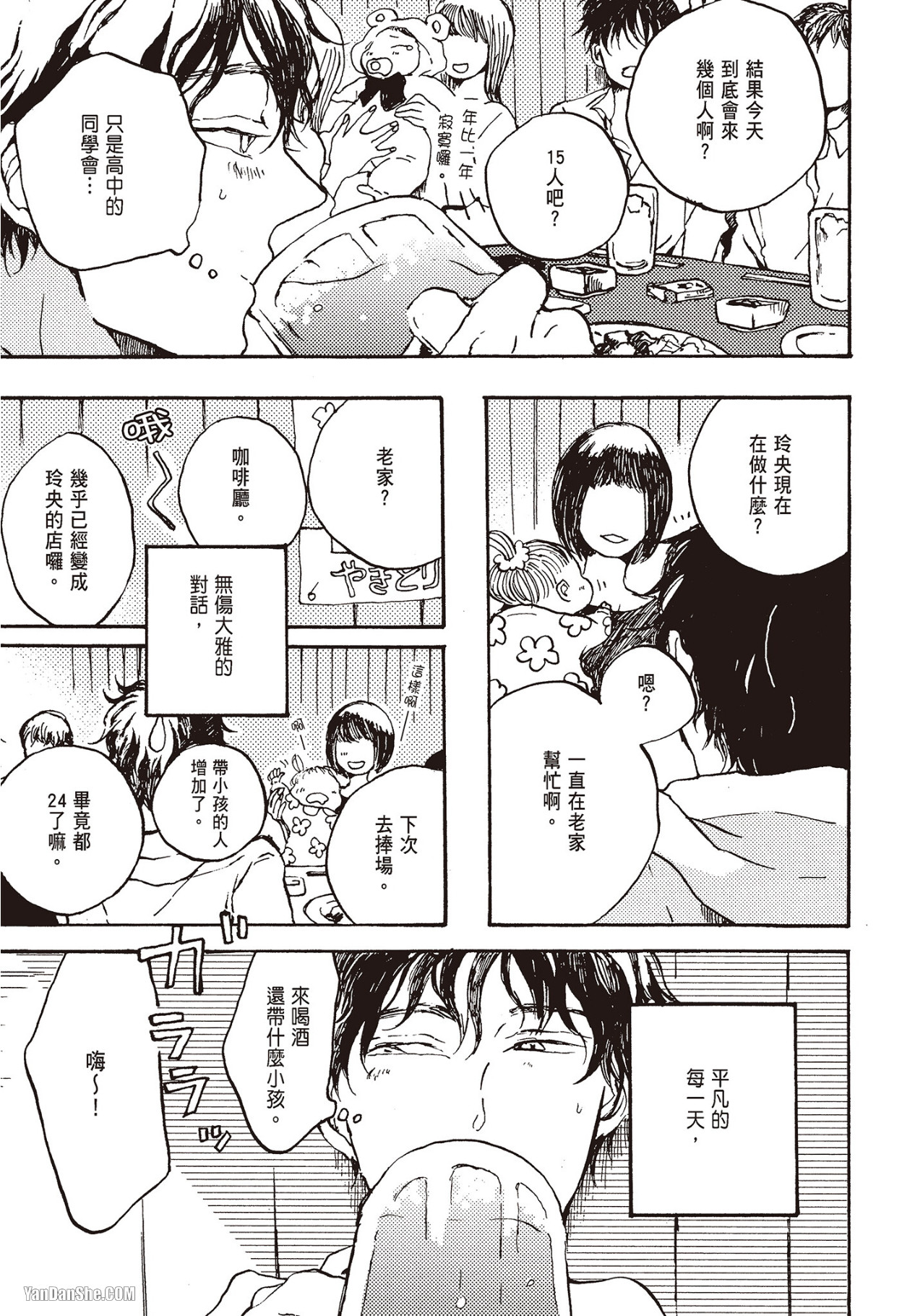 Akichan wa Suki de Mashounanjanai︱魔性男友的身心调教 page 6 full