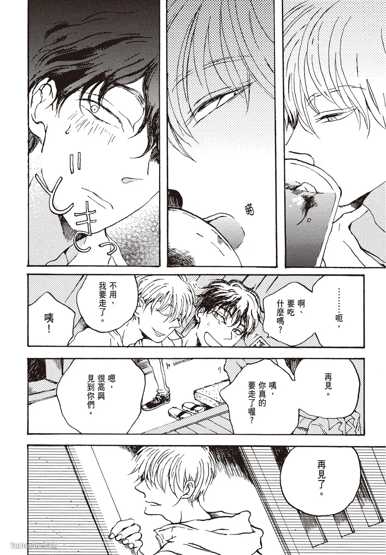 Akichan wa Suki de Mashounanjanai︱魔性男友的身心调教 page 9 full