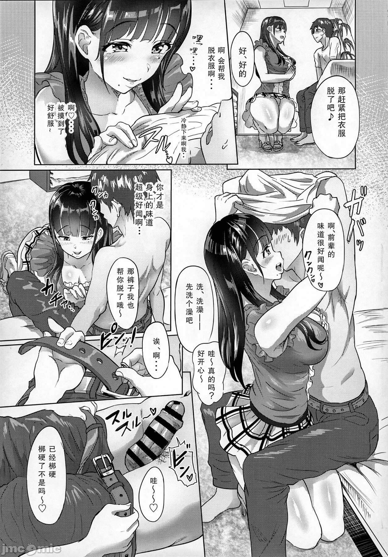 おなクラ。 page 6 full
