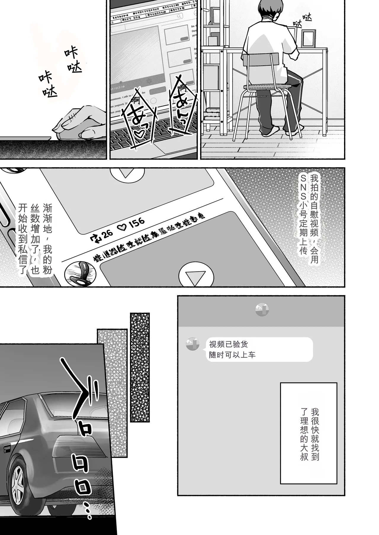 Gakureki mo Youshi mo Nanimokamo Kakushita no Oji-san Senyou Onaho ni Narimashita  | 沦为了学历长相样样不如我的大叔的专用飞机杯 page 8 full