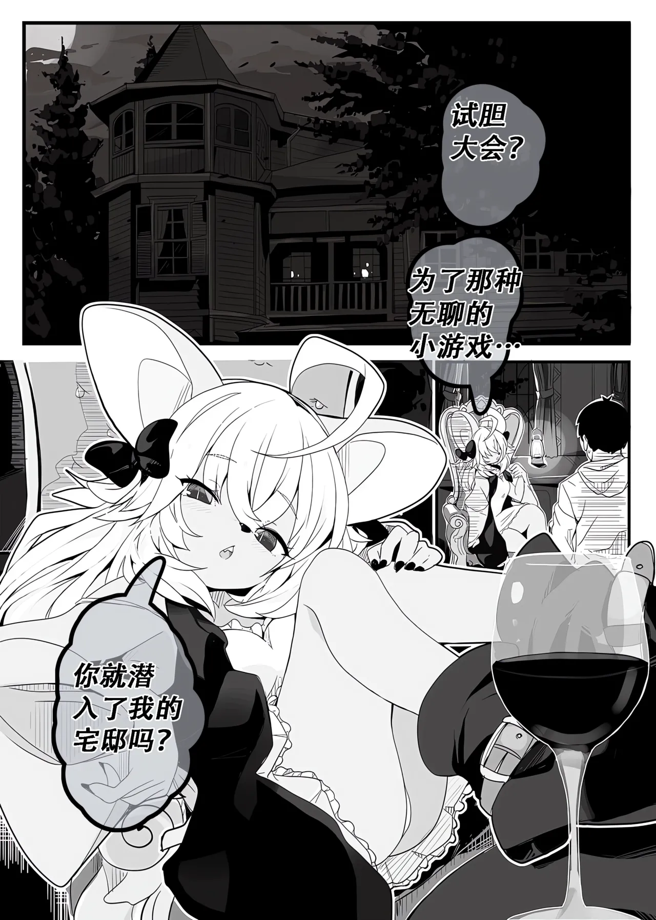 【amayadoriya】吸血鬼出没之馆 page 1 full