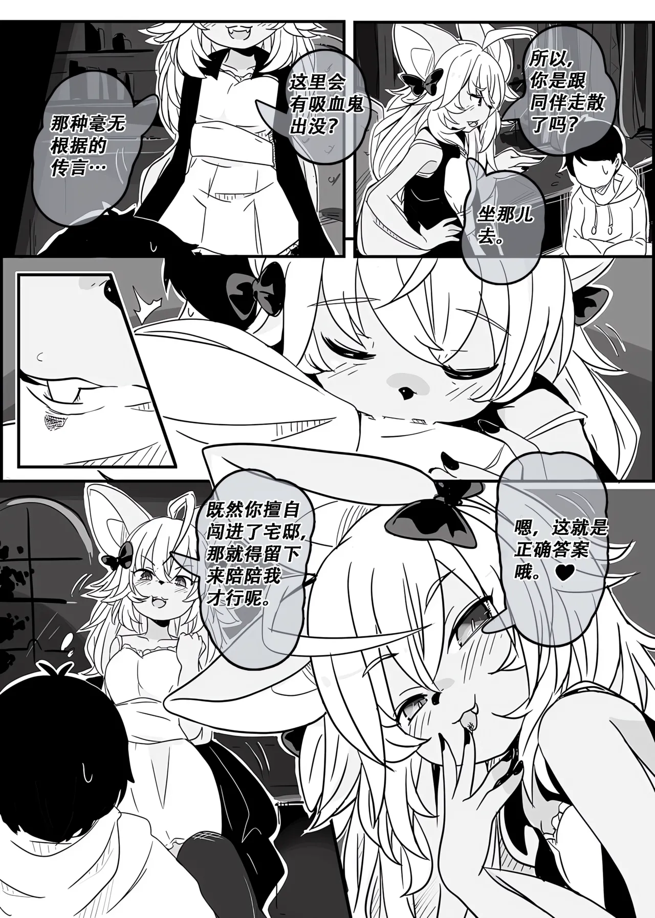 【amayadoriya】吸血鬼出没之馆 page 2 full
