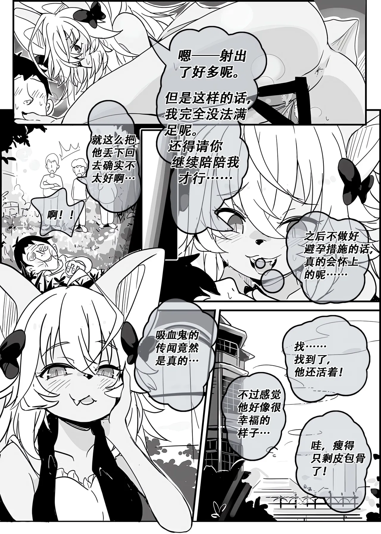 【amayadoriya】吸血鬼出没之馆 page 5 full