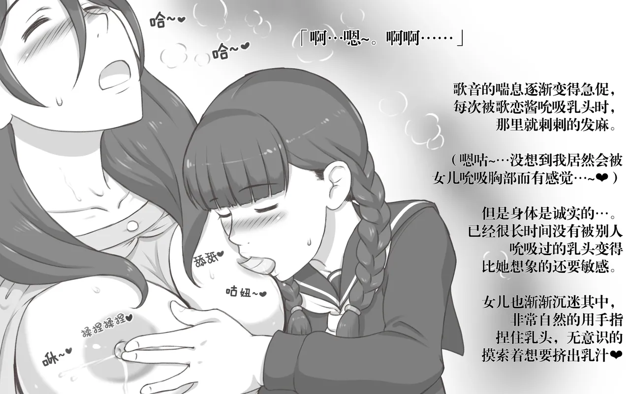 Bonyuu Shoukougun ~Oppai Syndrome~ page 10 full