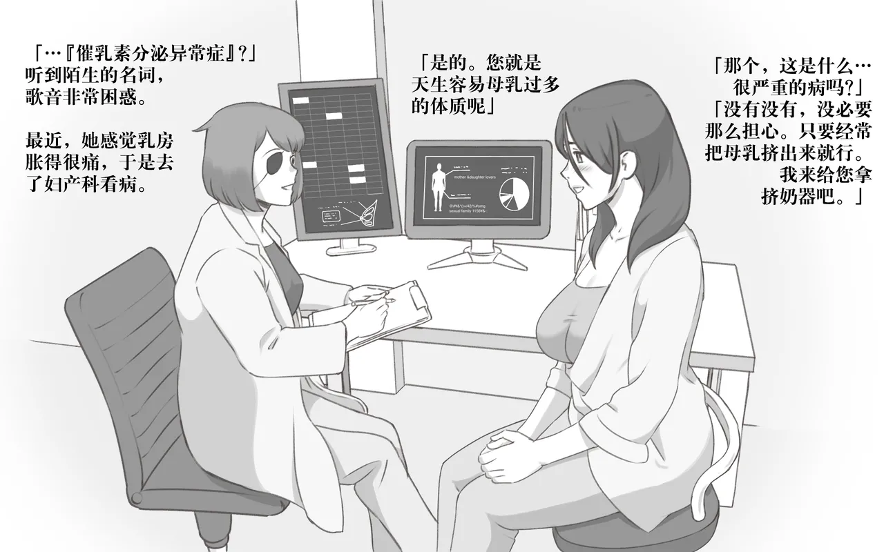 Bonyuu Shoukougun ~Oppai Syndrome~ page 4 full