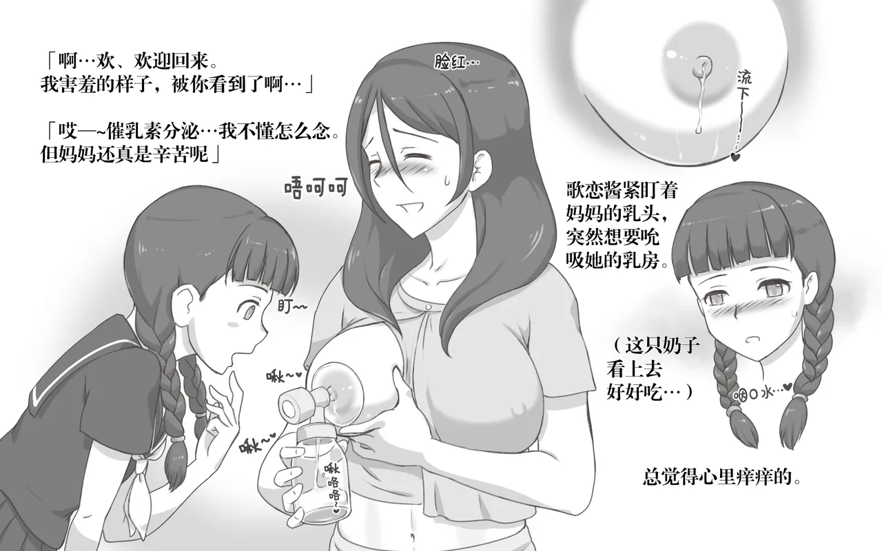 Bonyuu Shoukougun ~Oppai Syndrome~ page 6 full