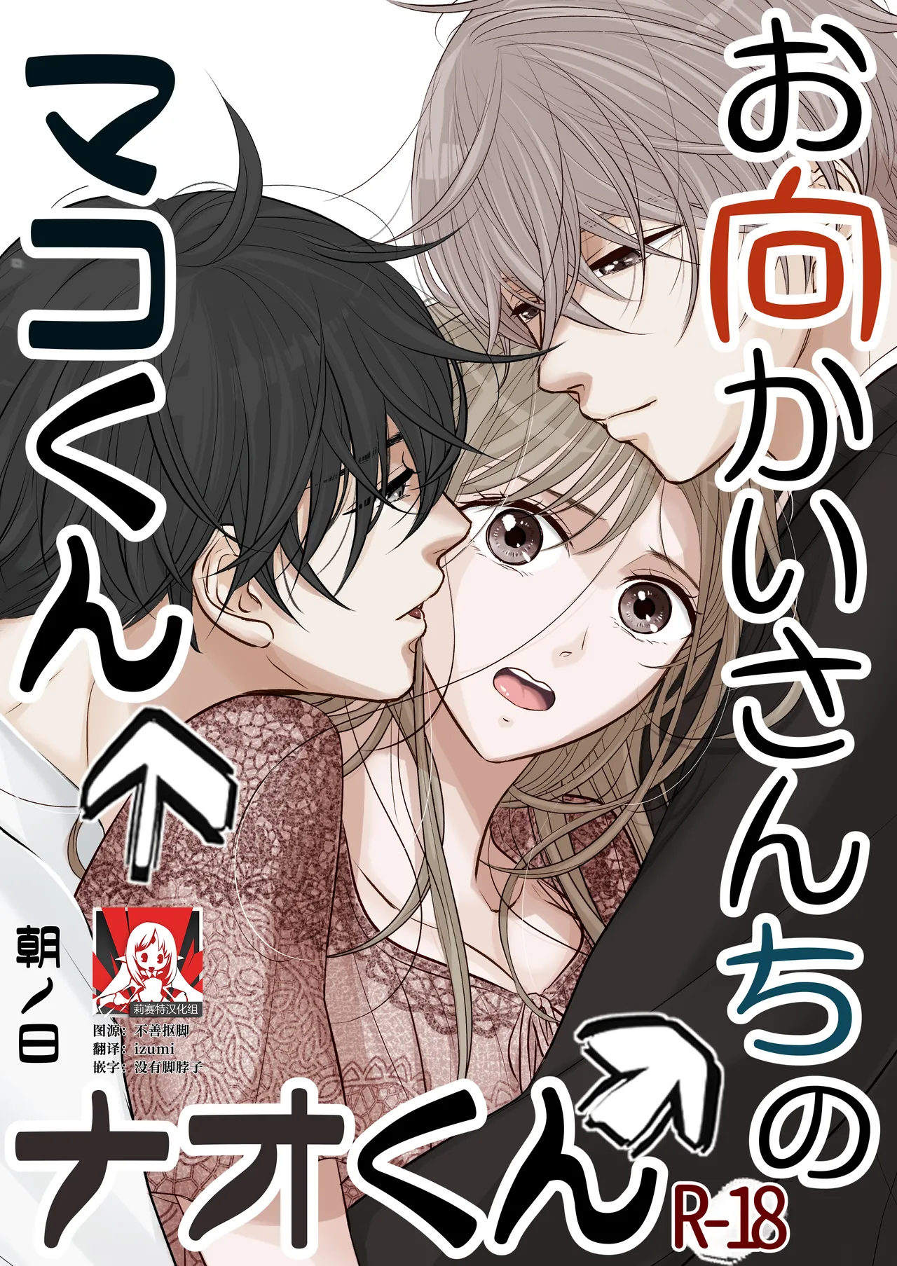 o mukai-sa n Chino Mako-kun naokun | 住在我家对面的真琴君和奈央君 page 1 full