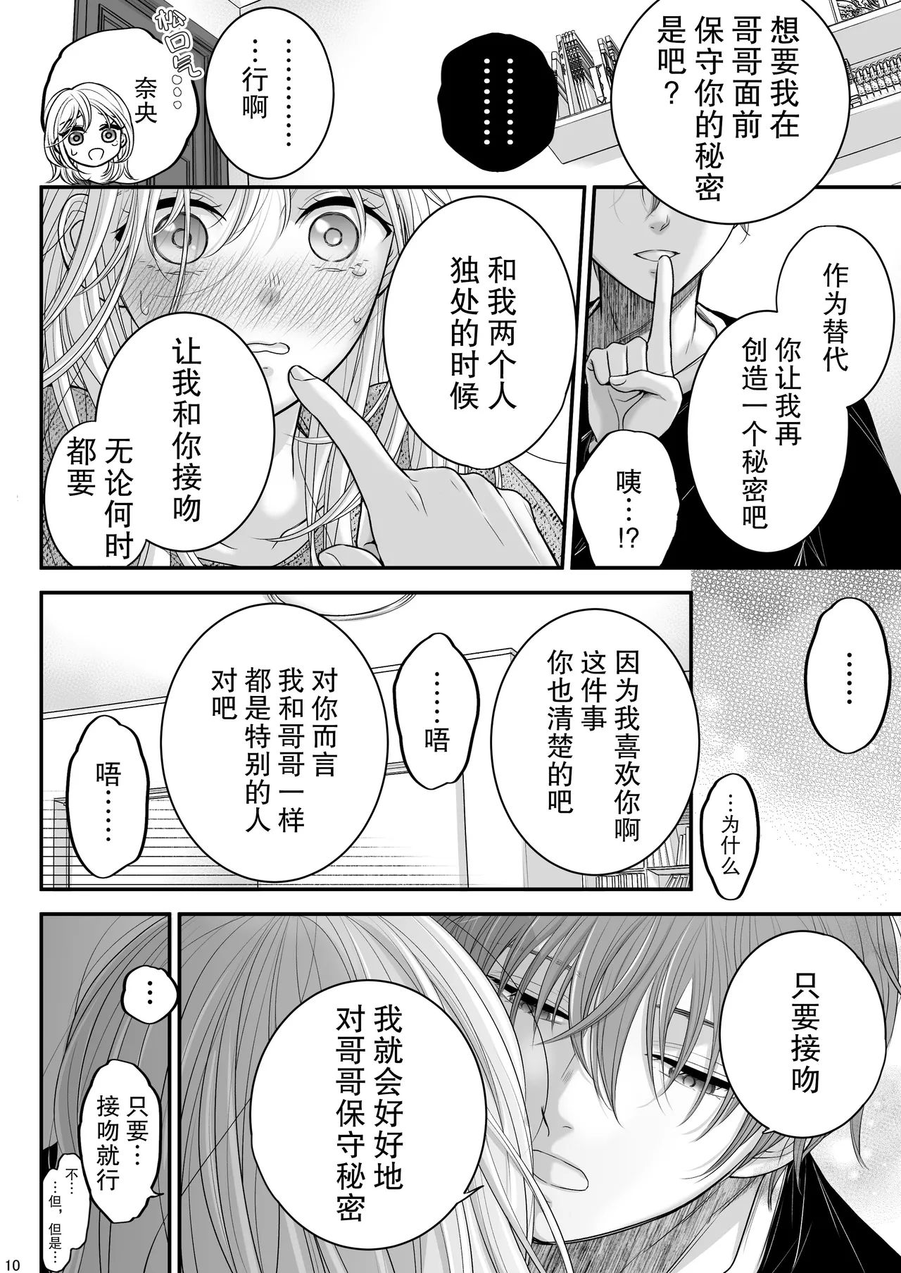 o mukai-sa n Chino Mako-kun naokun | 住在我家对面的真琴君和奈央君 page 10 full