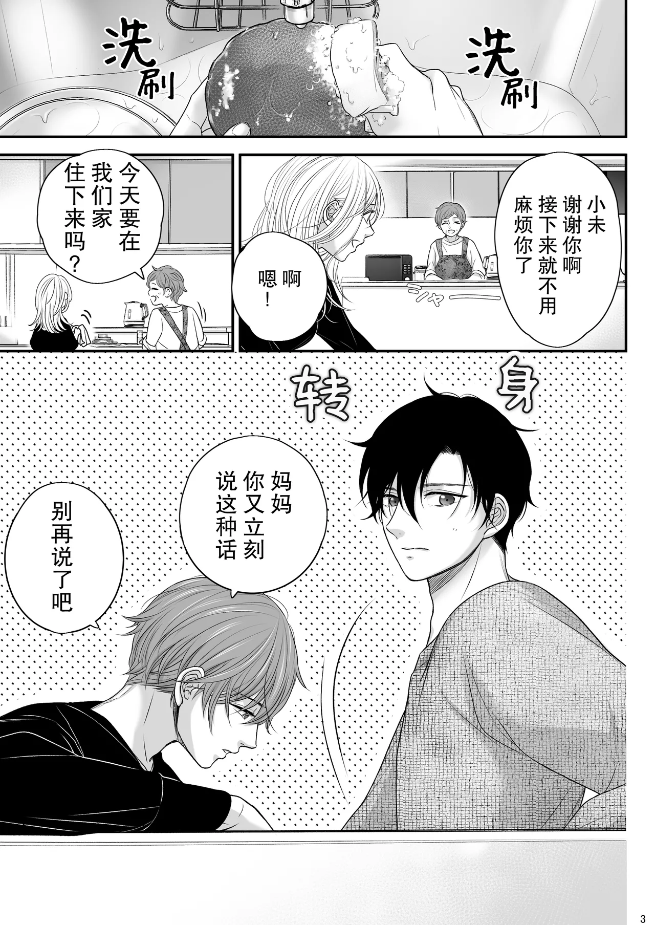 o mukai-sa n Chino Mako-kun naokun | 住在我家对面的真琴君和奈央君 page 3 full
