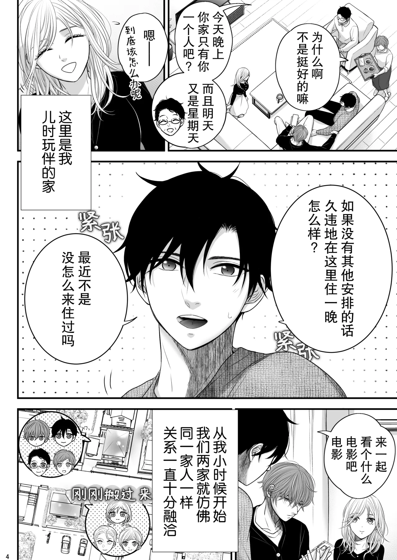 o mukai-sa n Chino Mako-kun naokun | 住在我家对面的真琴君和奈央君 page 4 full