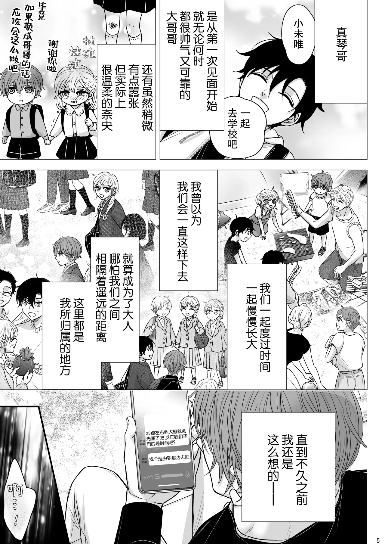 o mukai-sa n Chino Mako-kun naokun | 住在我家对面的真琴君和奈央君 page 5 full