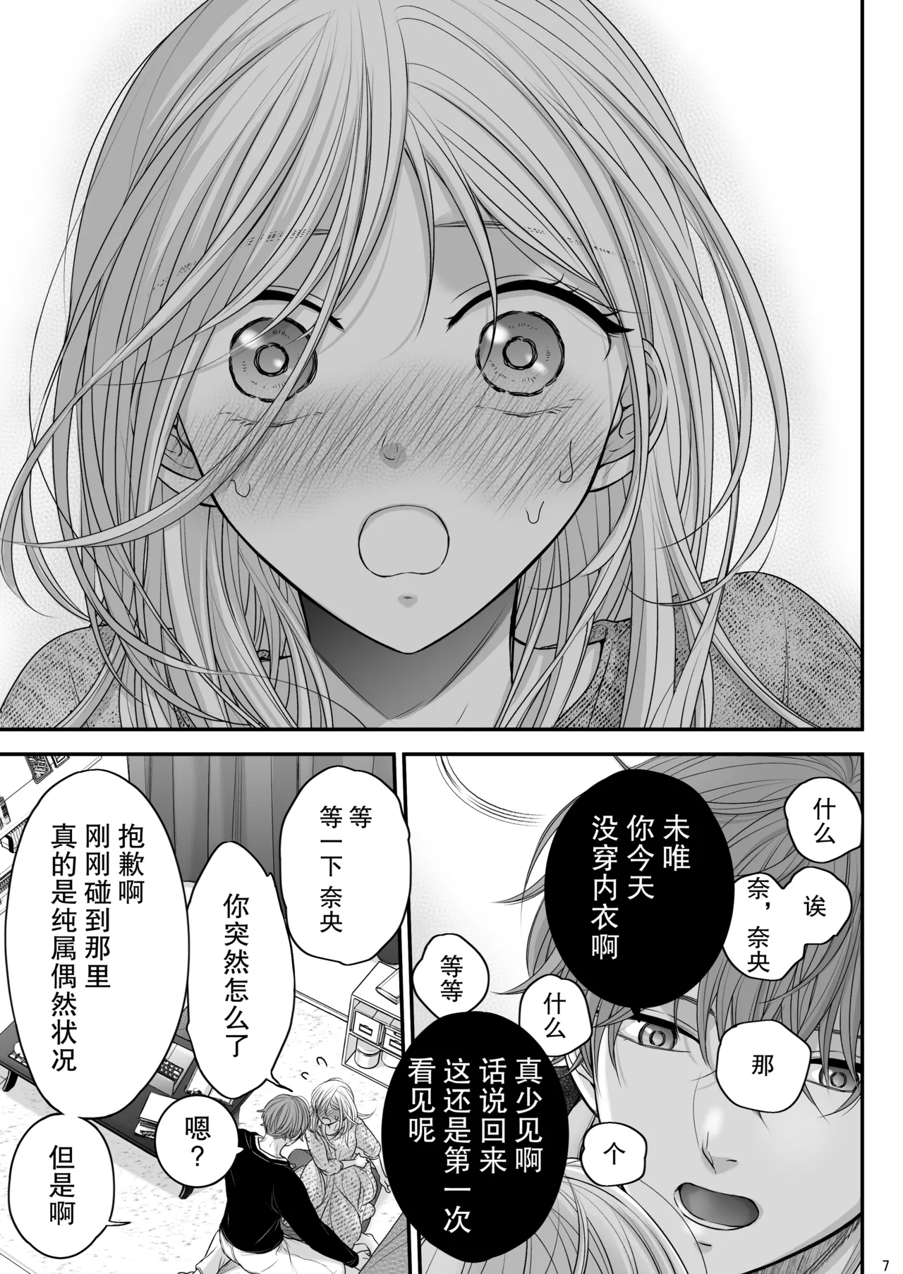 o mukai-sa n Chino Mako-kun naokun | 住在我家对面的真琴君和奈央君 page 7 full
