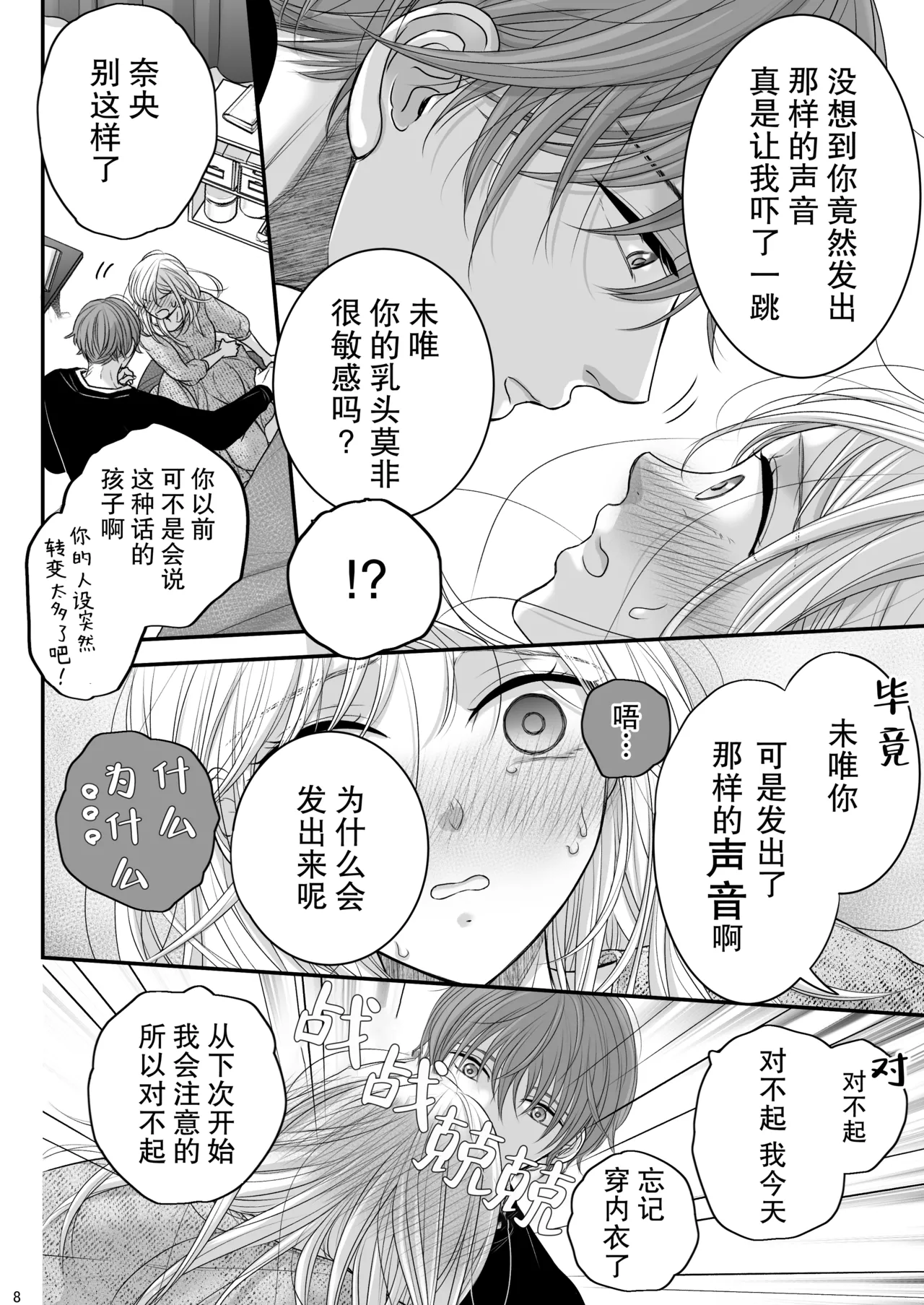 o mukai-sa n Chino Mako-kun naokun | 住在我家对面的真琴君和奈央君 page 8 full