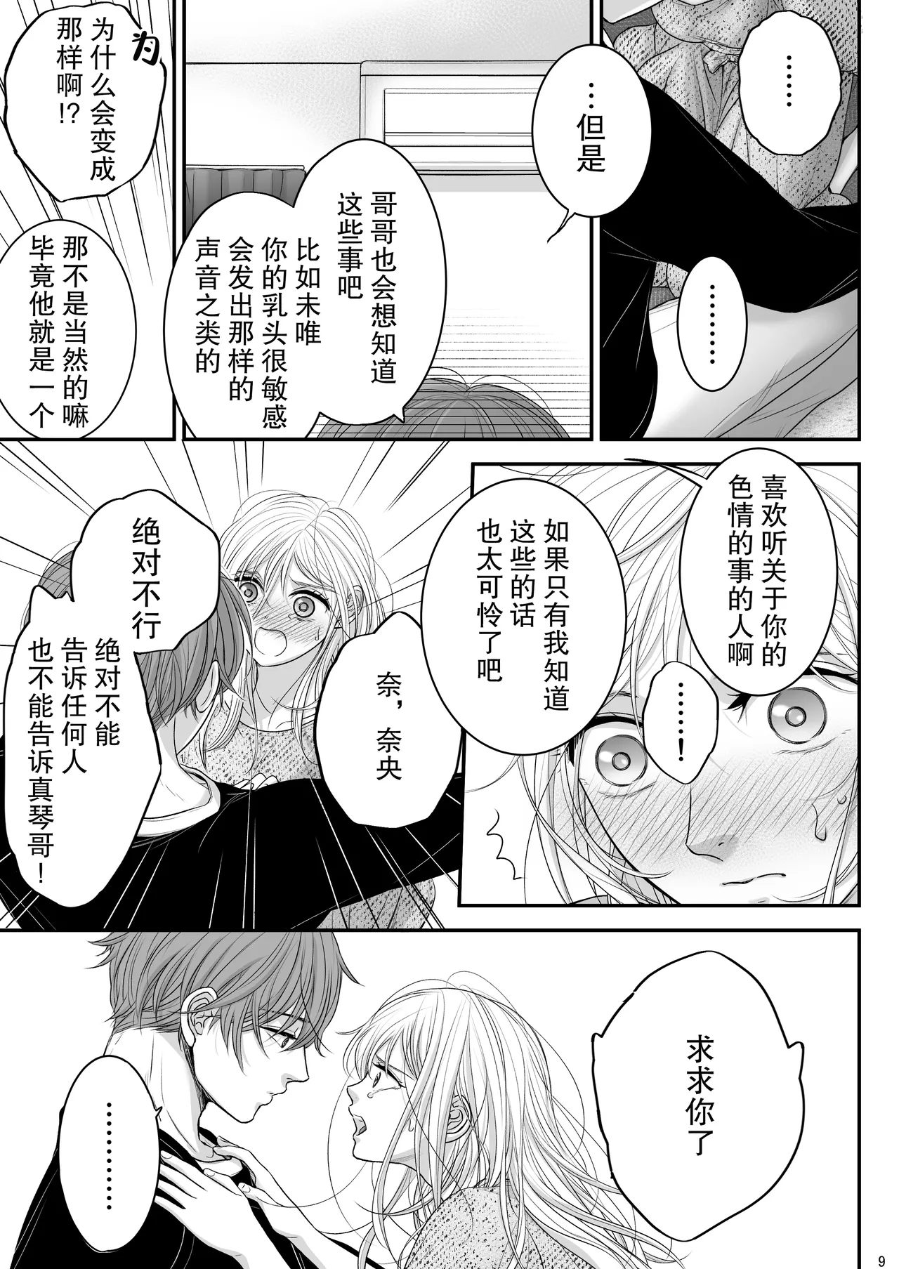 o mukai-sa n Chino Mako-kun naokun | 住在我家对面的真琴君和奈央君 page 9 full