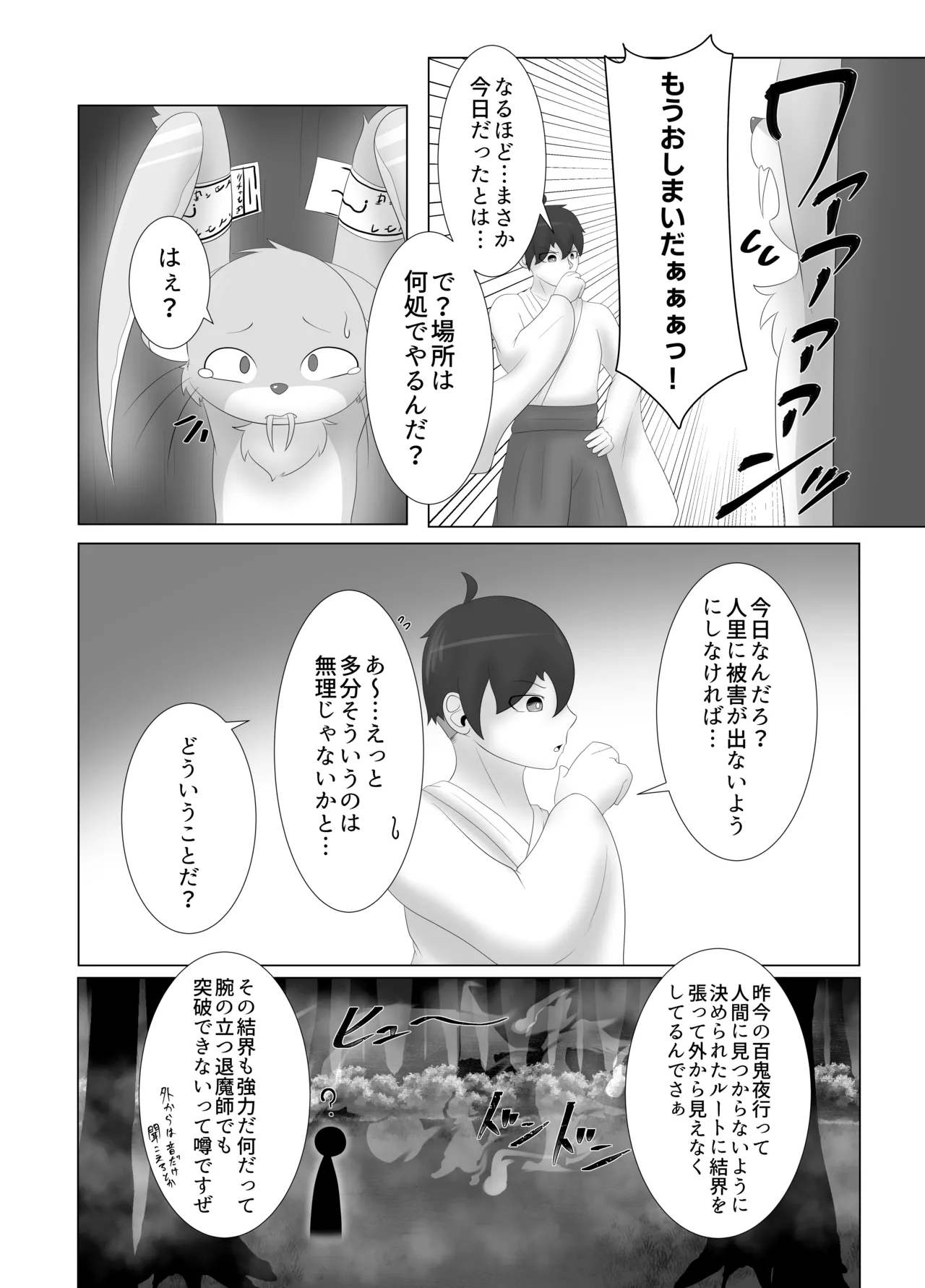憑依られ百鬼夜行 page 9 full