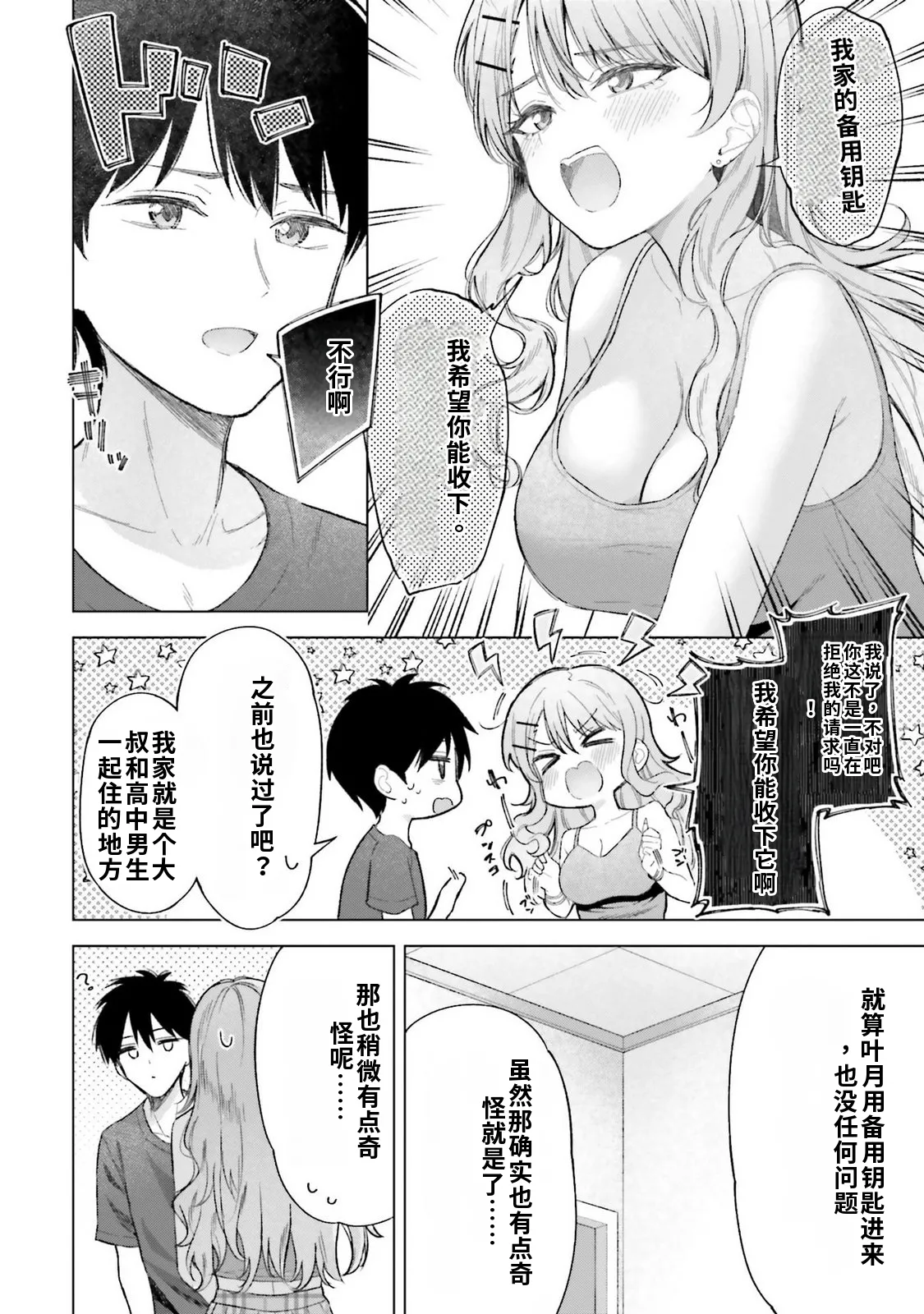 （ai渣翻） Onna Tomodachi wa Tanomeba Igaito Yarasete Kureru Volume 4 page 10 full