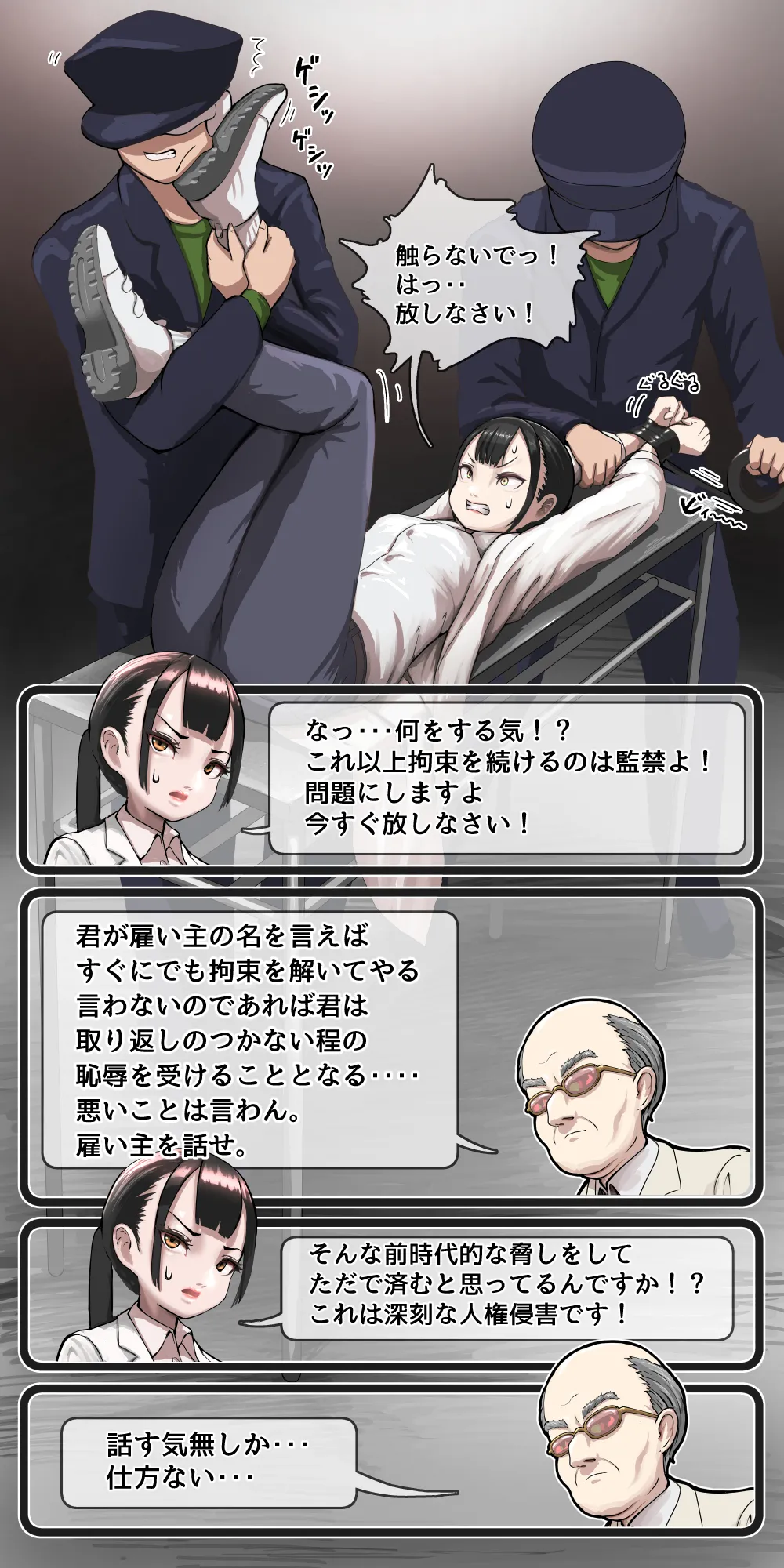 Tsuyokina on'na supai ni seiteki goumon suru hanashi page 6 full