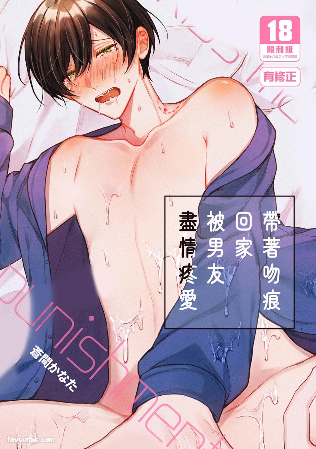 Kisuma Tsukete Kaettara Kareshi ni Oshioki Sarerukotoninatta Hanashi︱带着吻痕回家被男友尽情疼爱 page 1 full