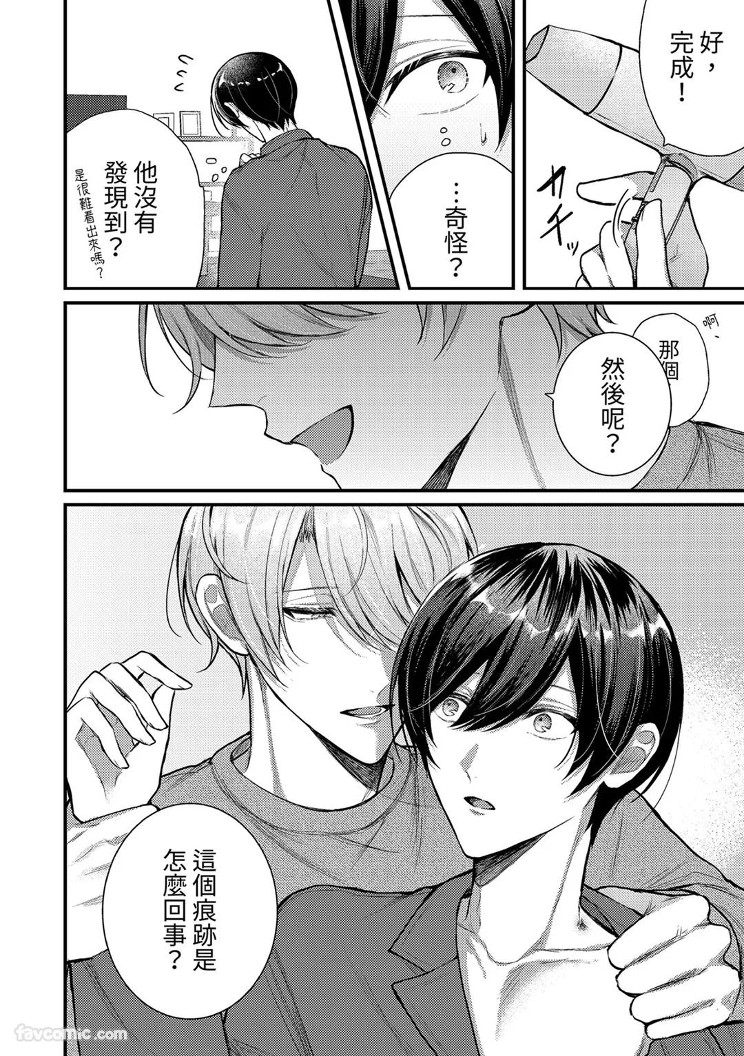 Kisuma Tsukete Kaettara Kareshi ni Oshioki Sarerukotoninatta Hanashi︱带着吻痕回家被男友尽情疼爱 page 10 full