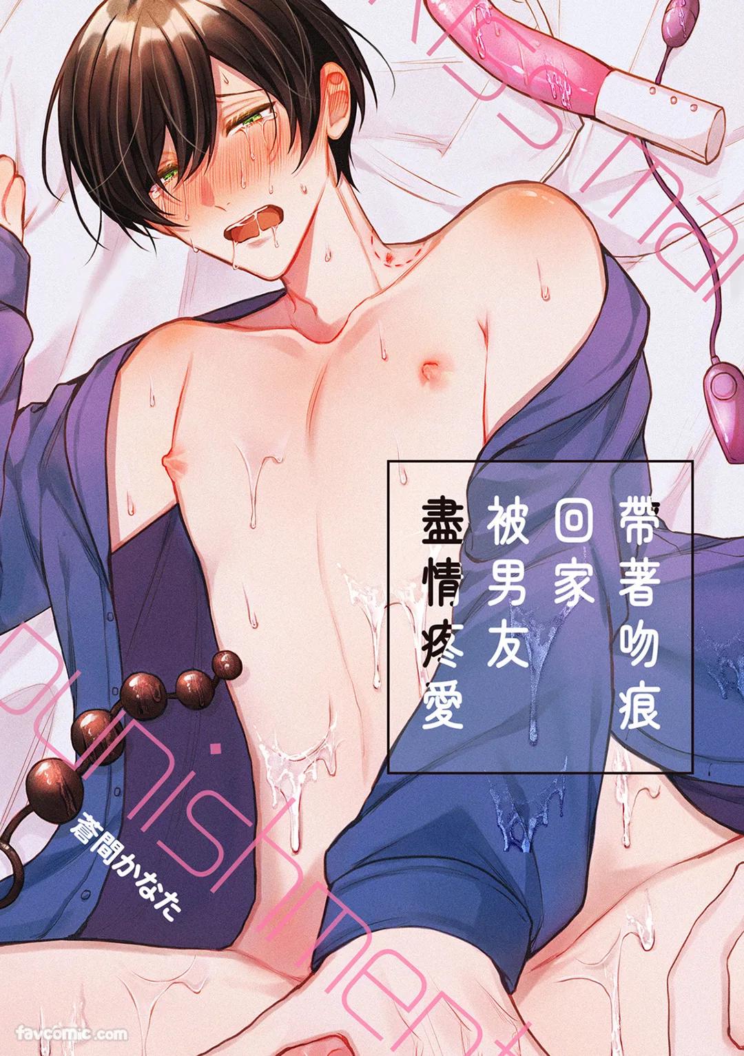 Kisuma Tsukete Kaettara Kareshi ni Oshioki Sarerukotoninatta Hanashi︱带着吻痕回家被男友尽情疼爱 page 2 full