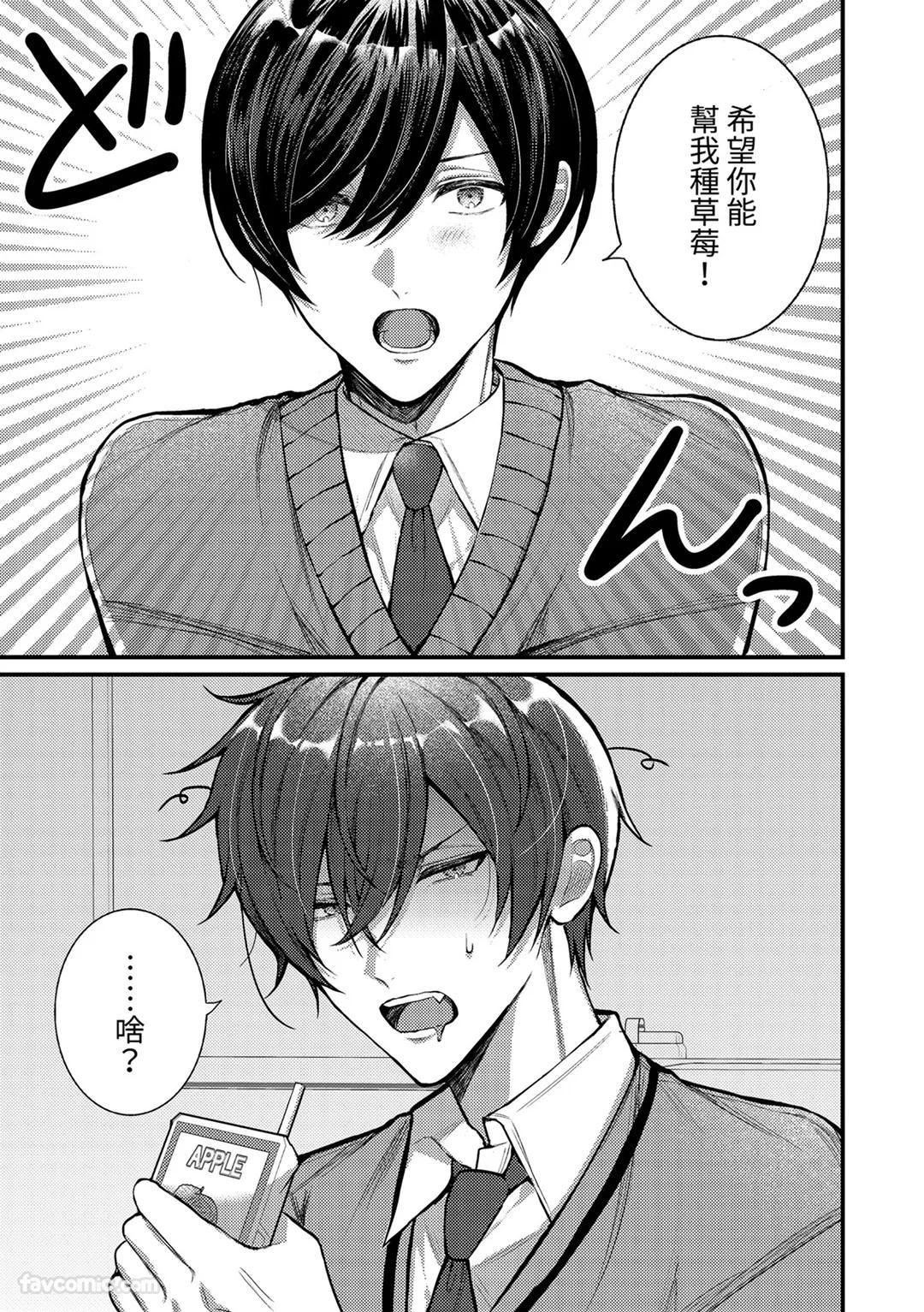 Kisuma Tsukete Kaettara Kareshi ni Oshioki Sarerukotoninatta Hanashi︱带着吻痕回家被男友尽情疼爱 page 5 full