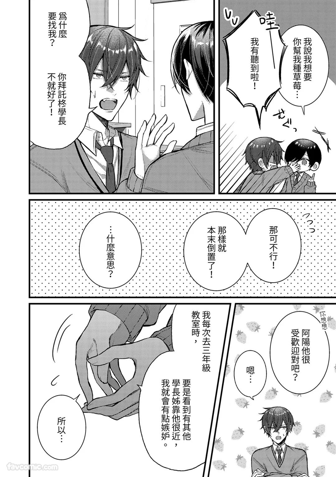 Kisuma Tsukete Kaettara Kareshi ni Oshioki Sarerukotoninatta Hanashi︱带着吻痕回家被男友尽情疼爱 page 6 full