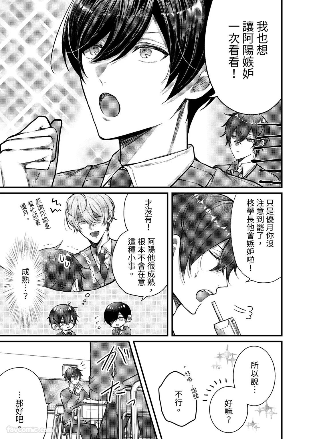 Kisuma Tsukete Kaettara Kareshi ni Oshioki Sarerukotoninatta Hanashi︱带着吻痕回家被男友尽情疼爱 page 7 full