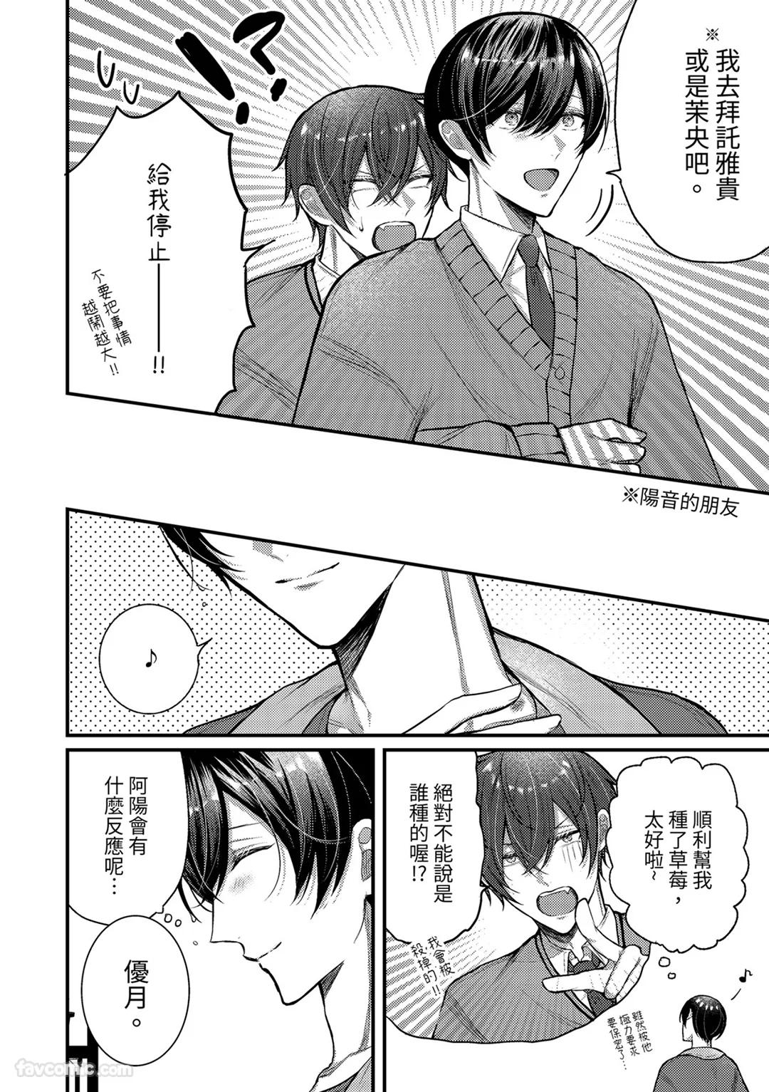 Kisuma Tsukete Kaettara Kareshi ni Oshioki Sarerukotoninatta Hanashi︱带着吻痕回家被男友尽情疼爱 page 8 full