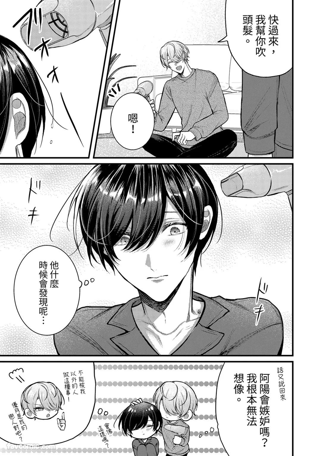 Kisuma Tsukete Kaettara Kareshi ni Oshioki Sarerukotoninatta Hanashi︱带着吻痕回家被男友尽情疼爱 page 9 full