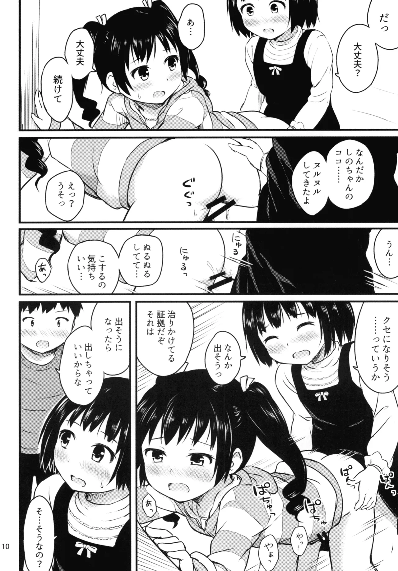 Komakai koto wa Ki ni sezu ni page 10 full