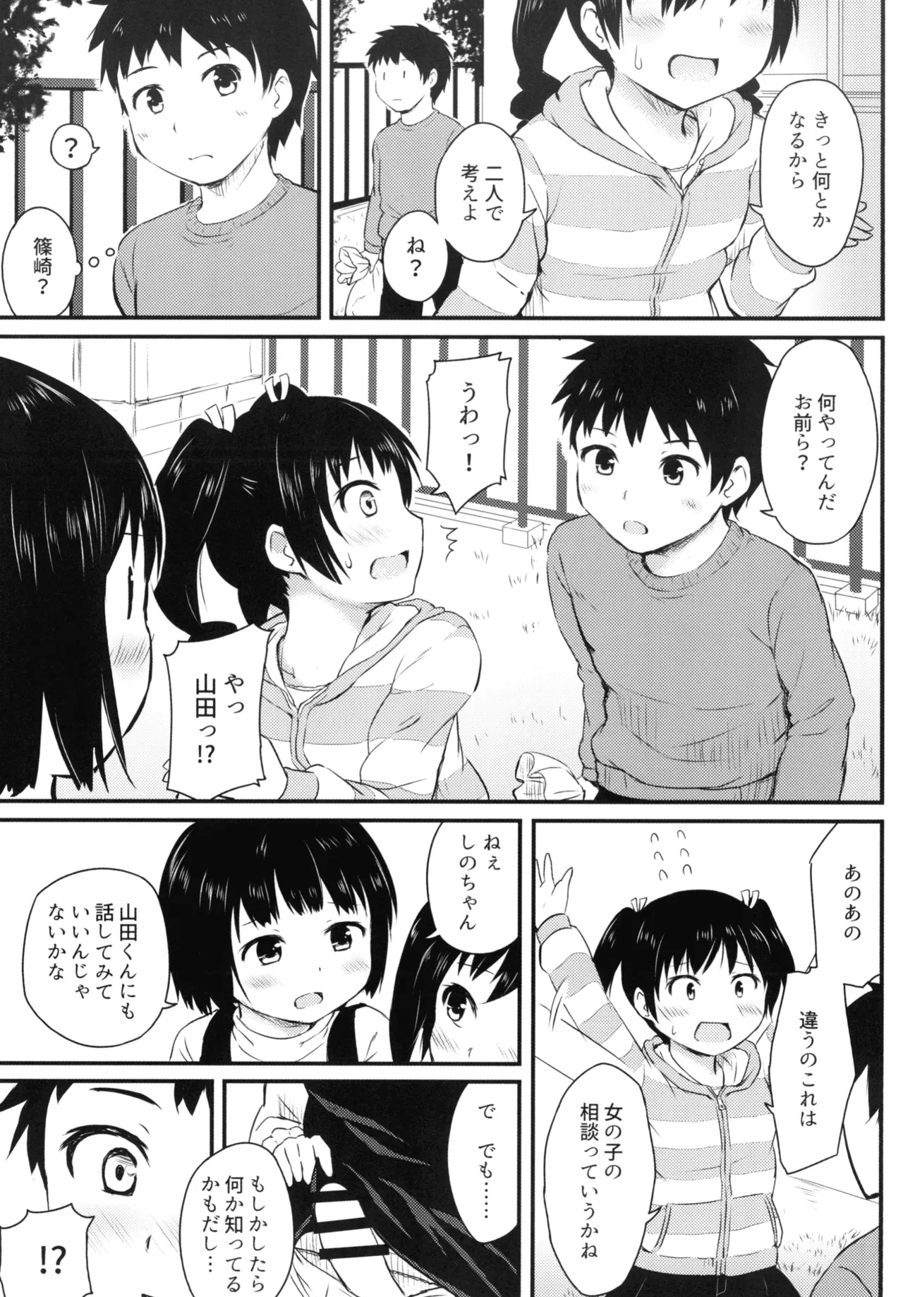 Komakai koto wa Ki ni sezu ni page 5 full