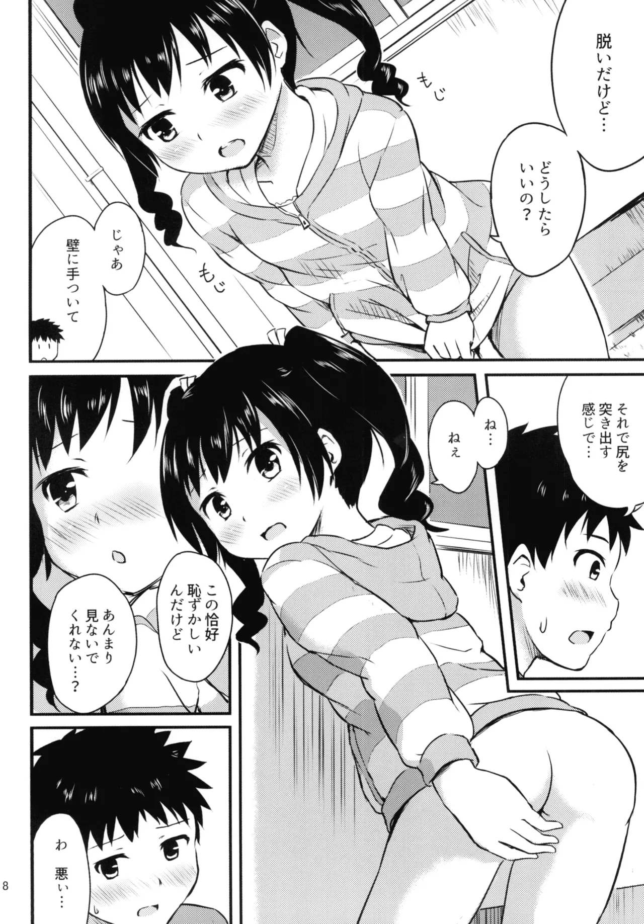Komakai koto wa Ki ni sezu ni page 8 full