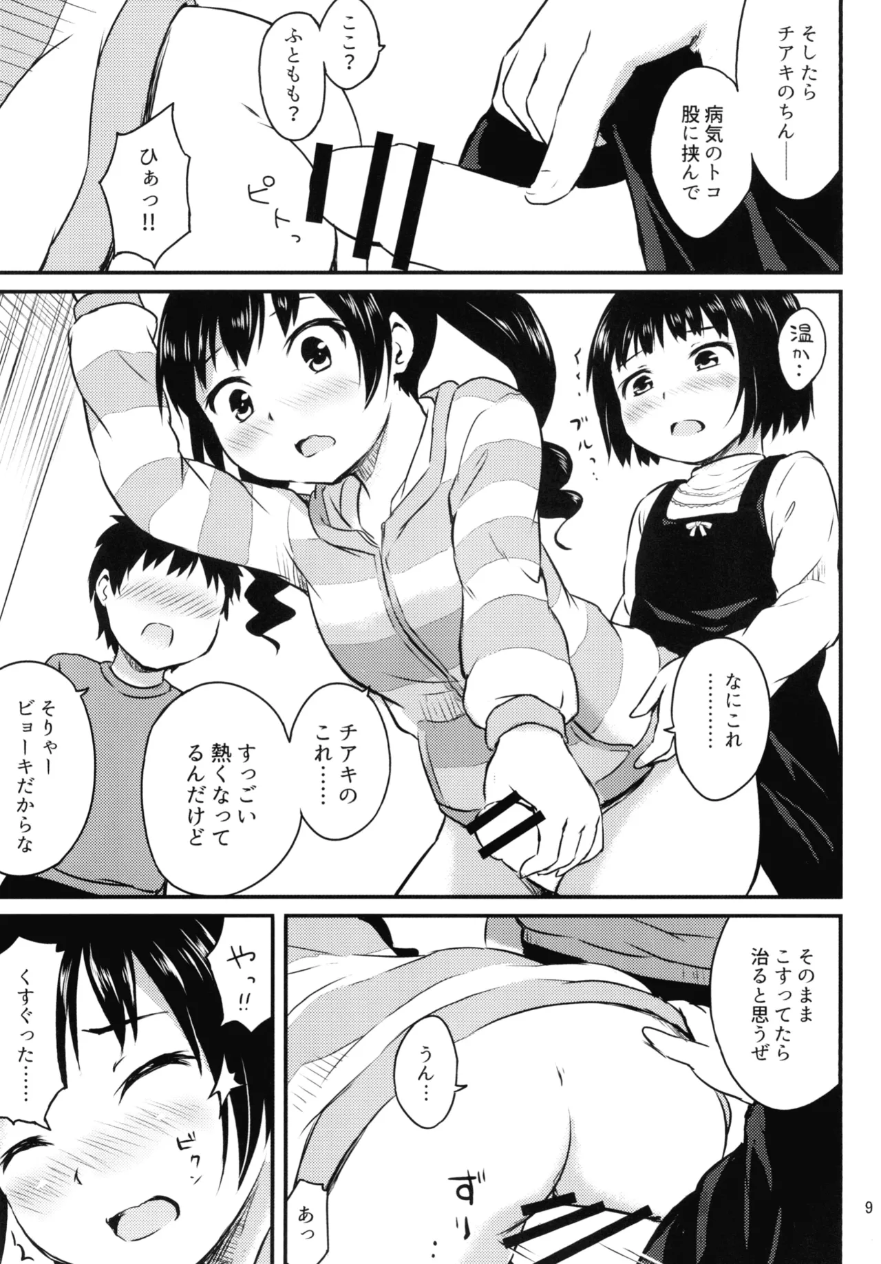 Komakai koto wa Ki ni sezu ni page 9 full