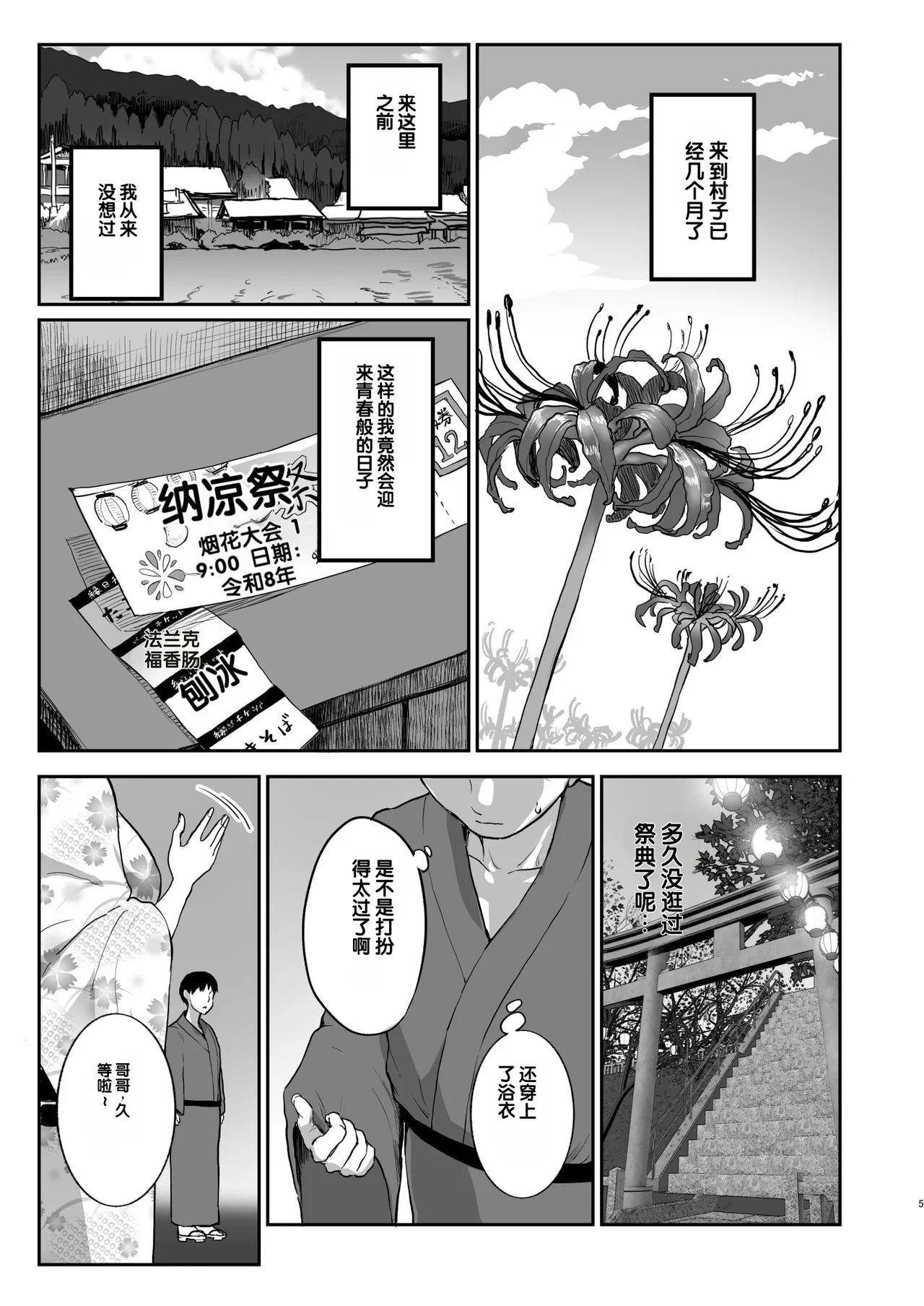 Bokkin Mura ~Bokki Shitara Nuitemorawanai to Ikenai Mura~Dai 3 Wa page 4 full