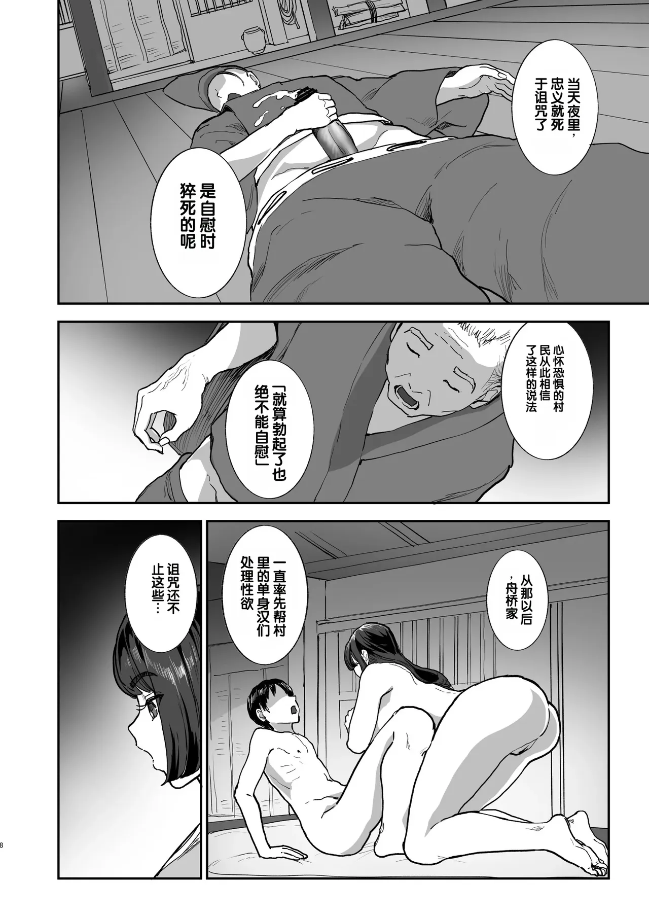 Bokkin Mura ~Bokki Shitara Nuitemorawanai to Ikenai Mura~Dai 3 Wa page 7 full