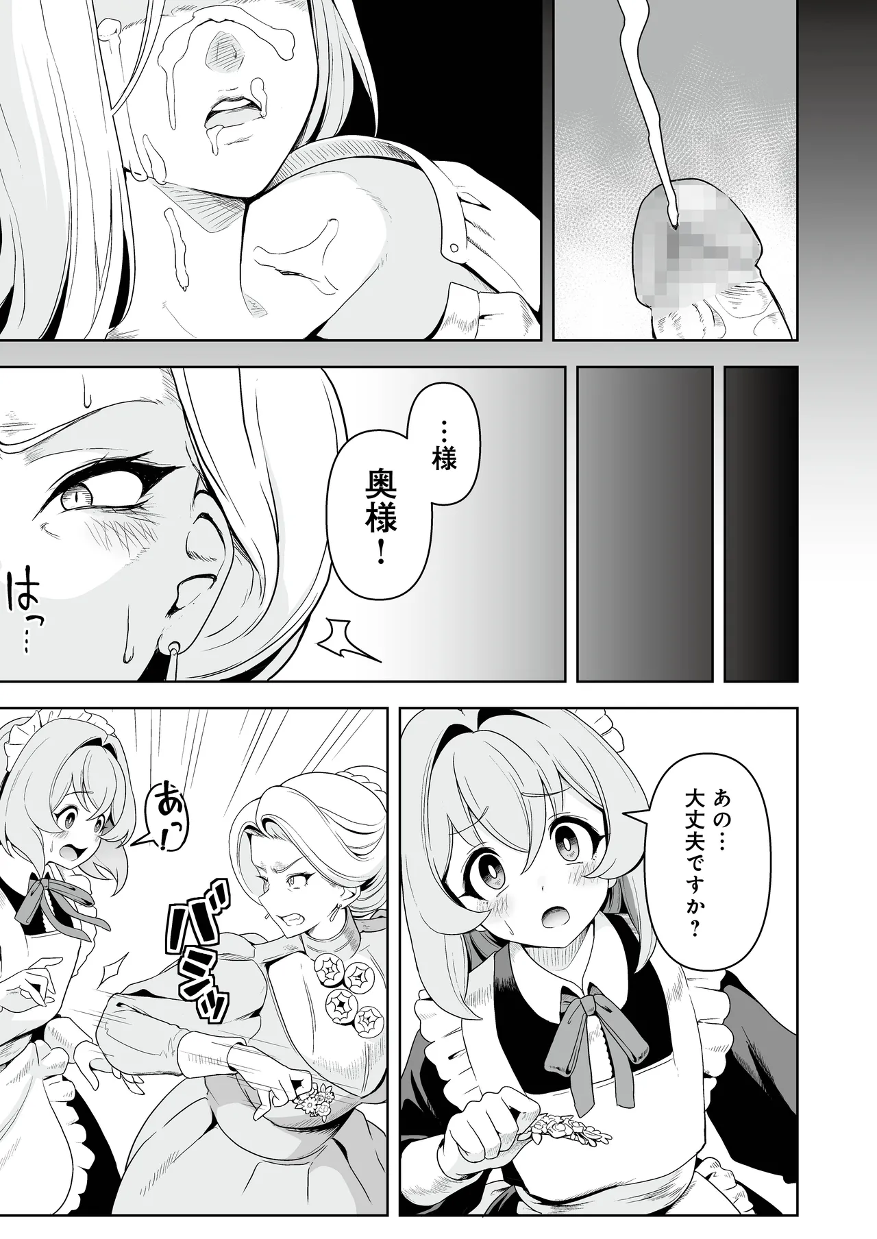 メイドたちの性事情2 〜男子禁制の館でメイドとして仕える僕が、女主人をイかせて堕とすまで〜 page 10 full