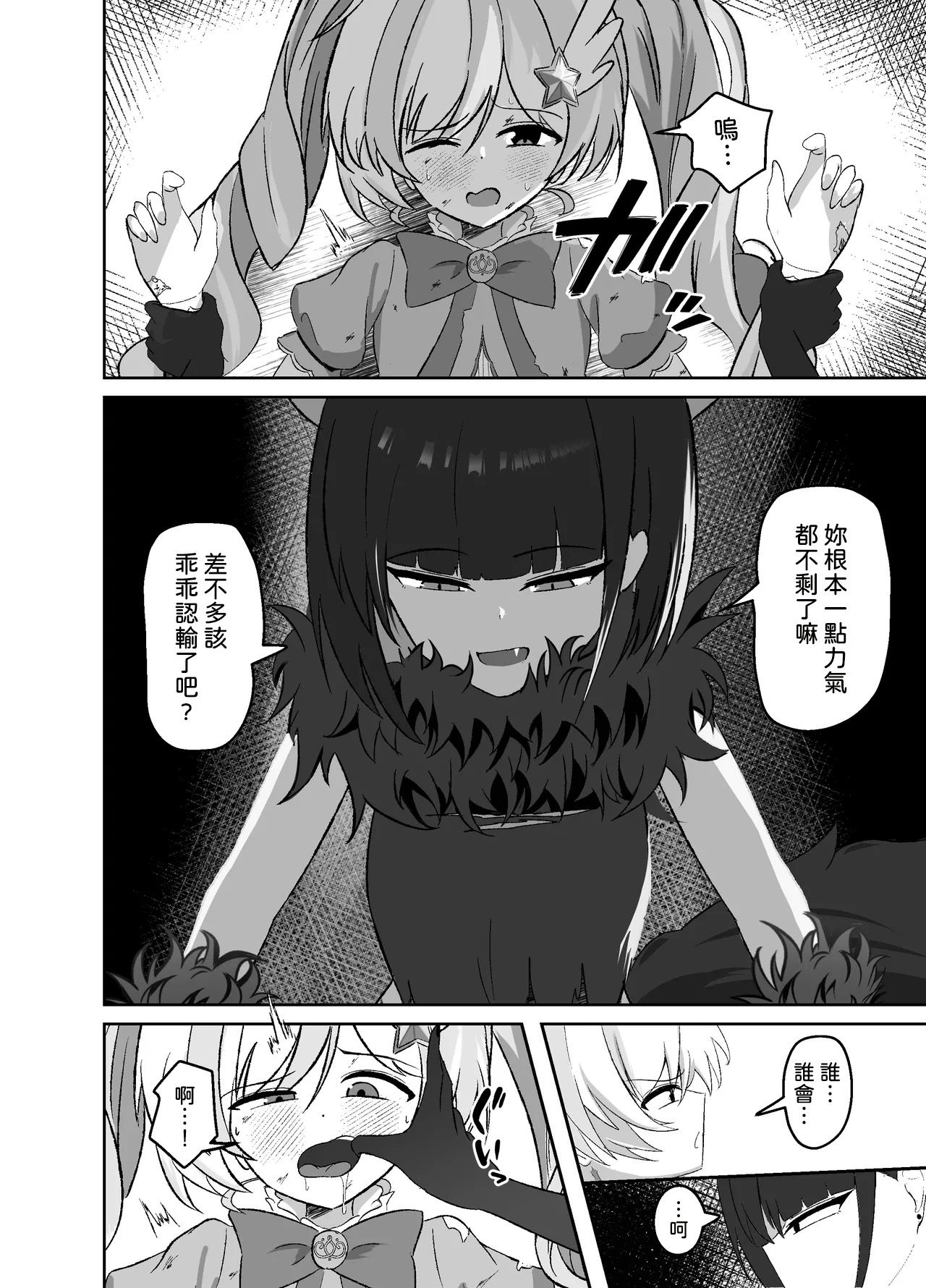 Seigi wa Zettai ni Makenai page 3 full