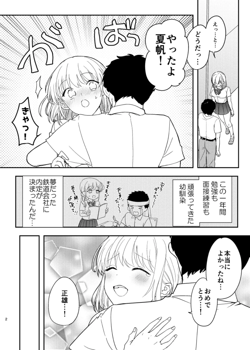 秘密の代償 〜寝取られた幼馴染の彼女〜 page 3 full