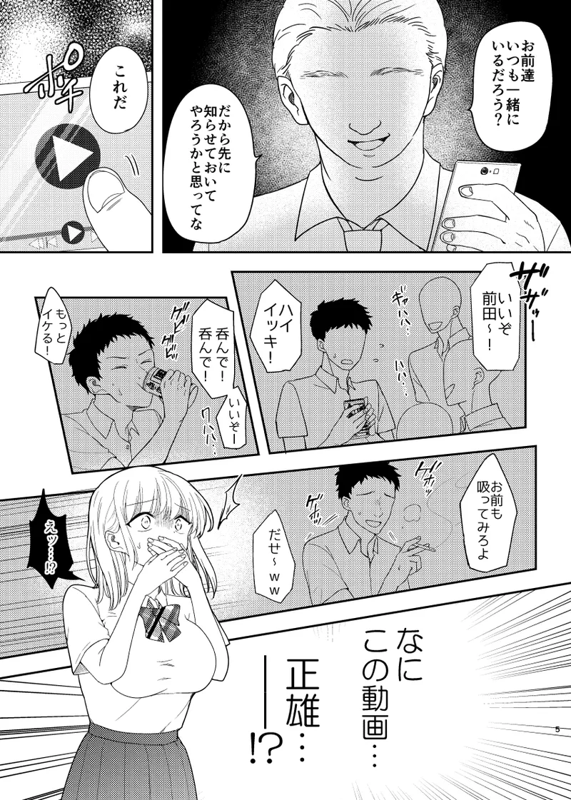 秘密の代償 〜寝取られた幼馴染の彼女〜 page 6 full